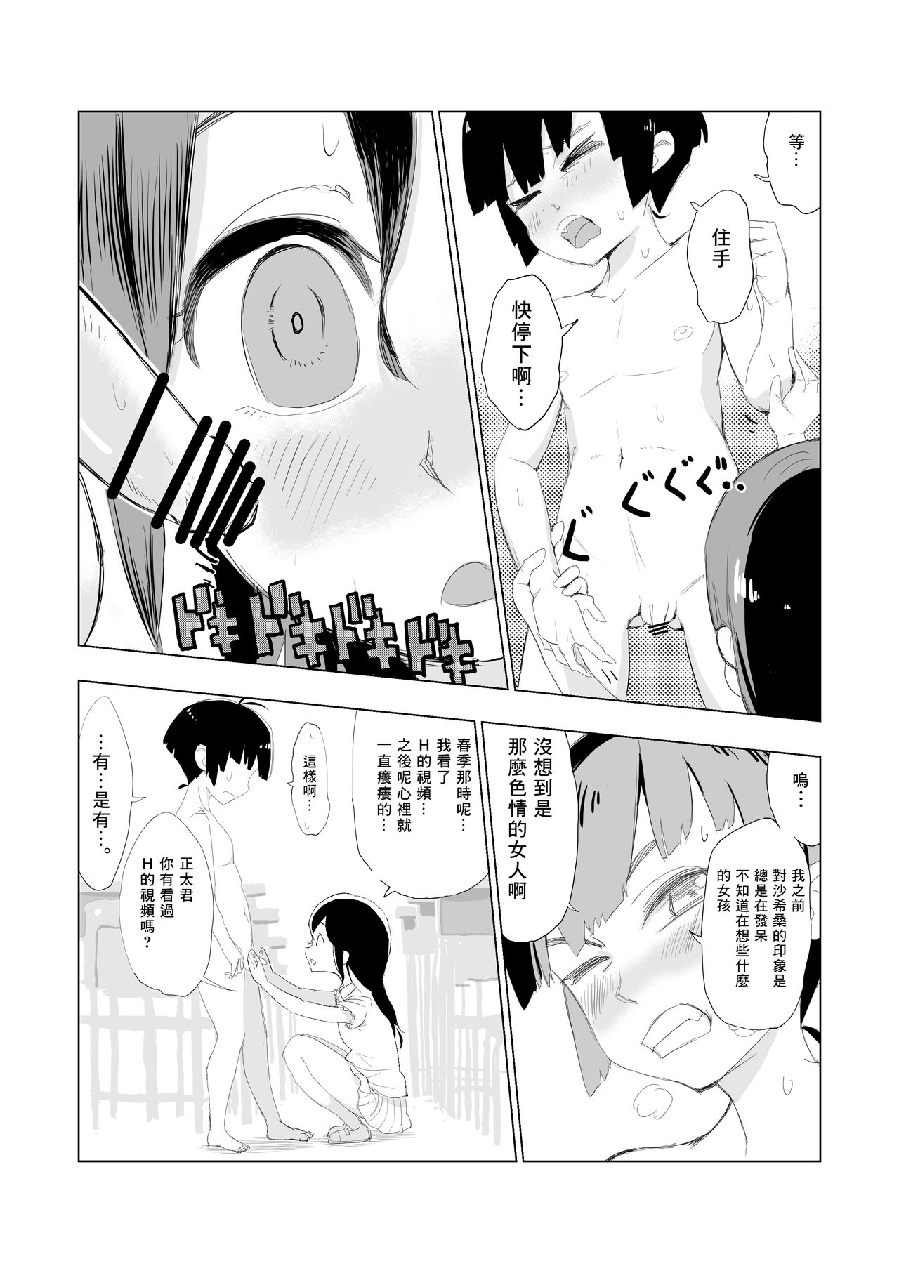 Kyoushitsu de mise aikko page 6 full