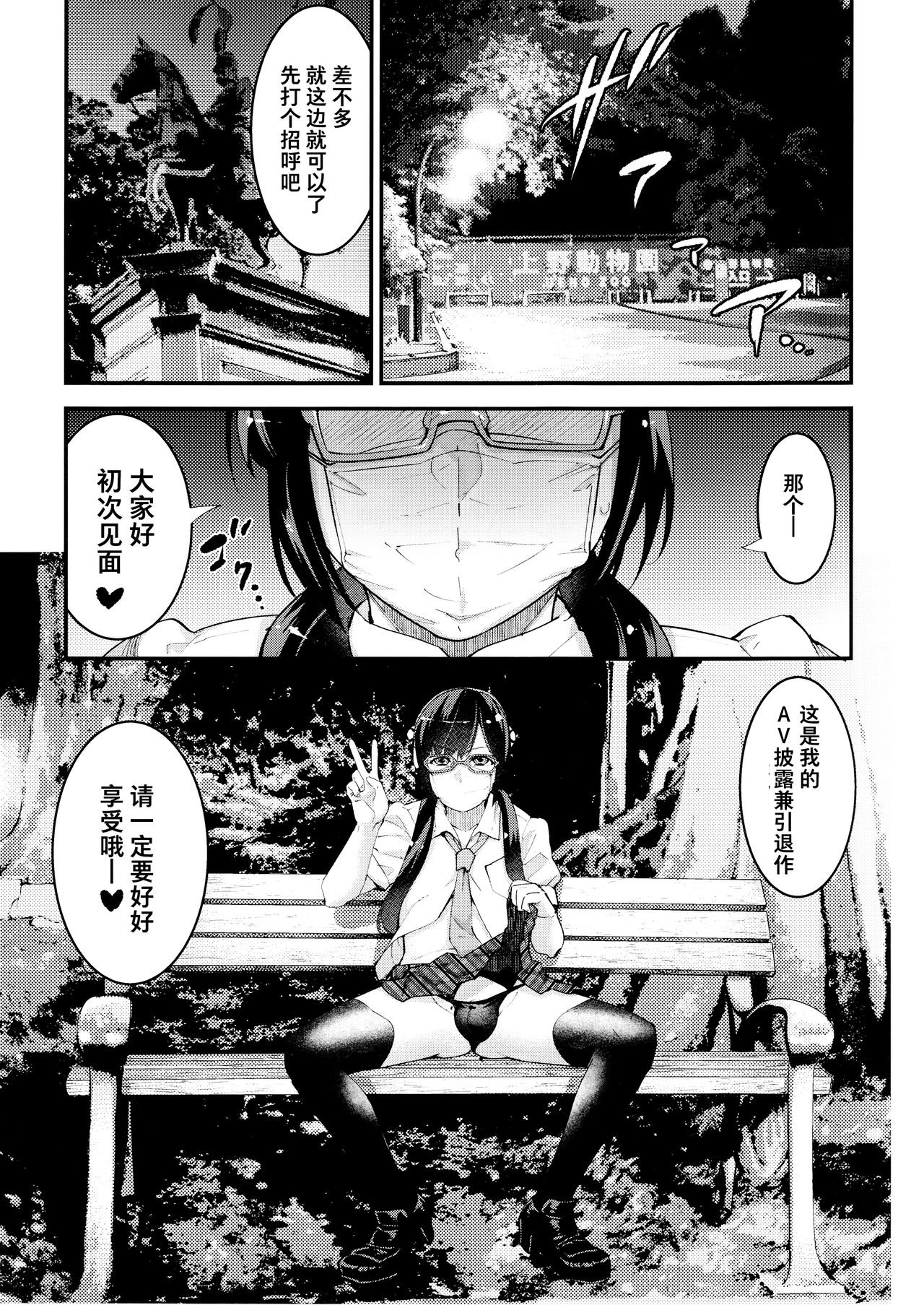 Yuumei Haishin Josouko Dengeki AV Debut Soku Intai page 3 full