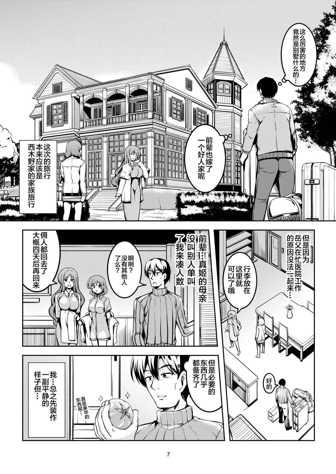 Koi Hime Love Maki!! 8 -Nishikino-ke no Jijou ni Tsuite- page 10 full