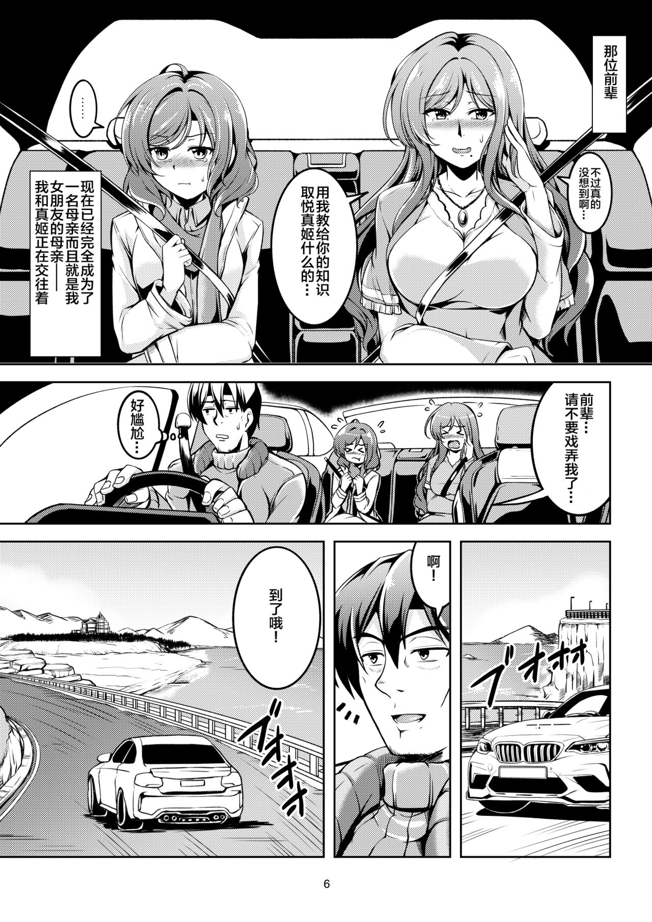 Koi Hime Love Maki!! 8 -Nishikino-ke no Jijou ni Tsuite- page 9 full