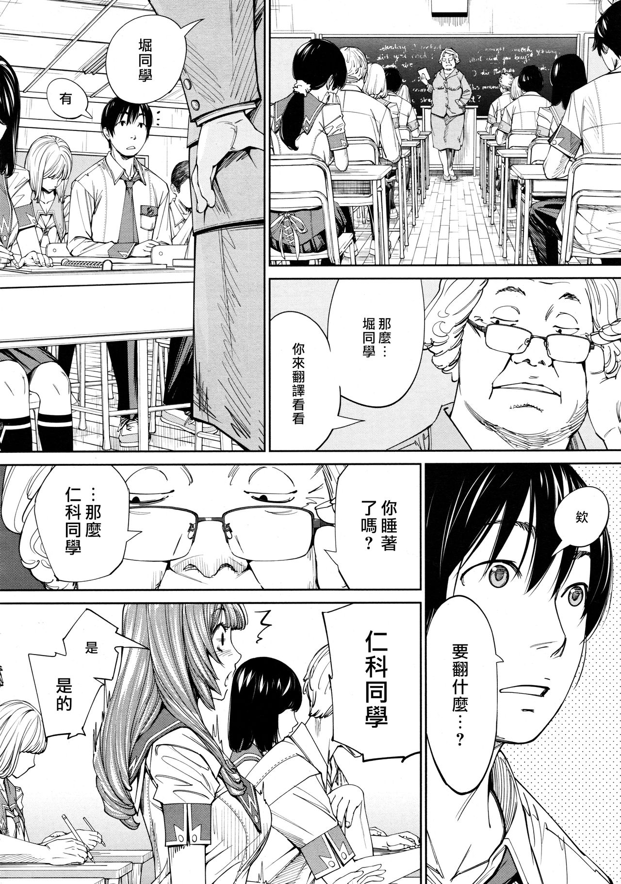 Chitose Ch. 4 page 10 full
