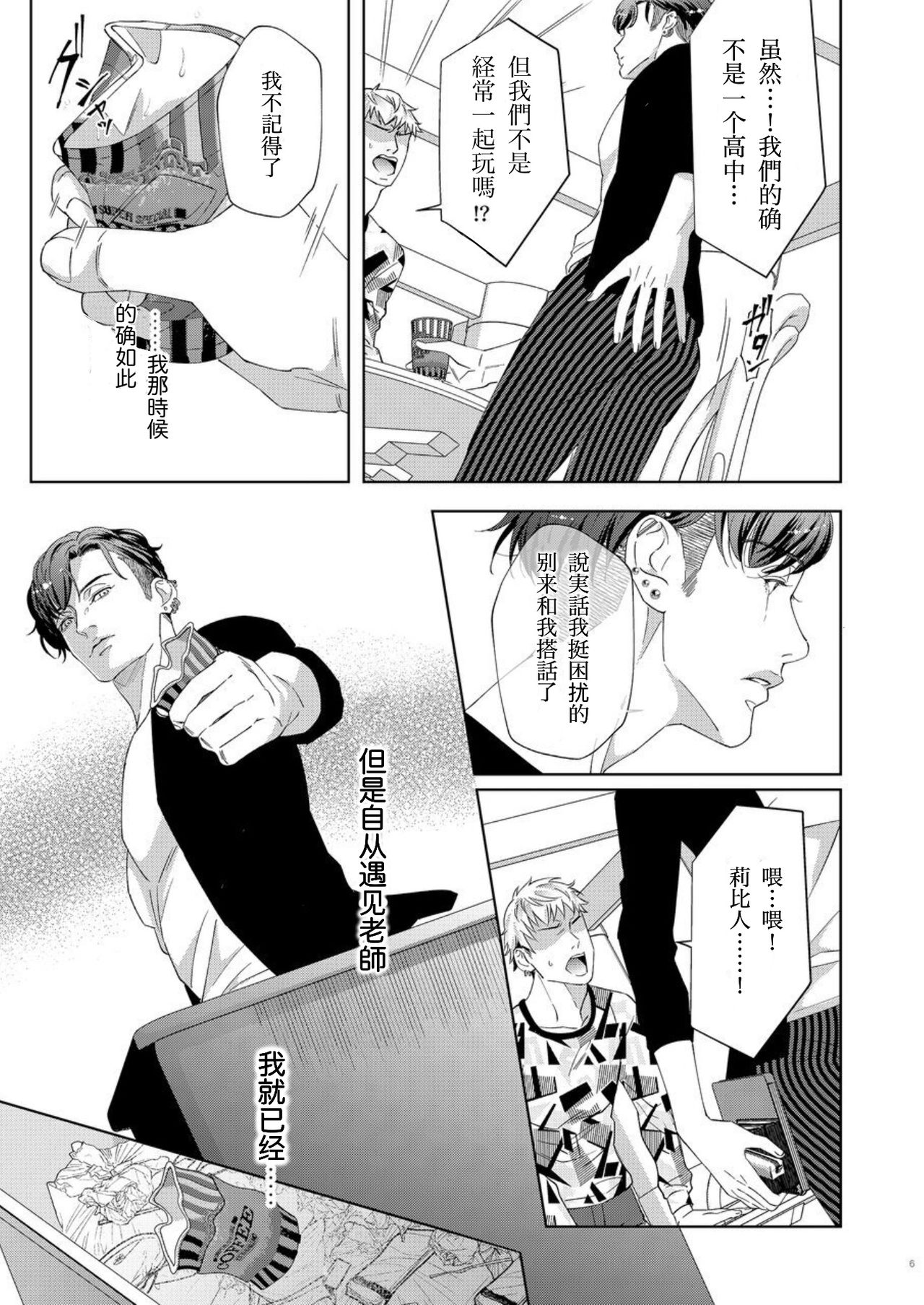 Governess2 page 6 full