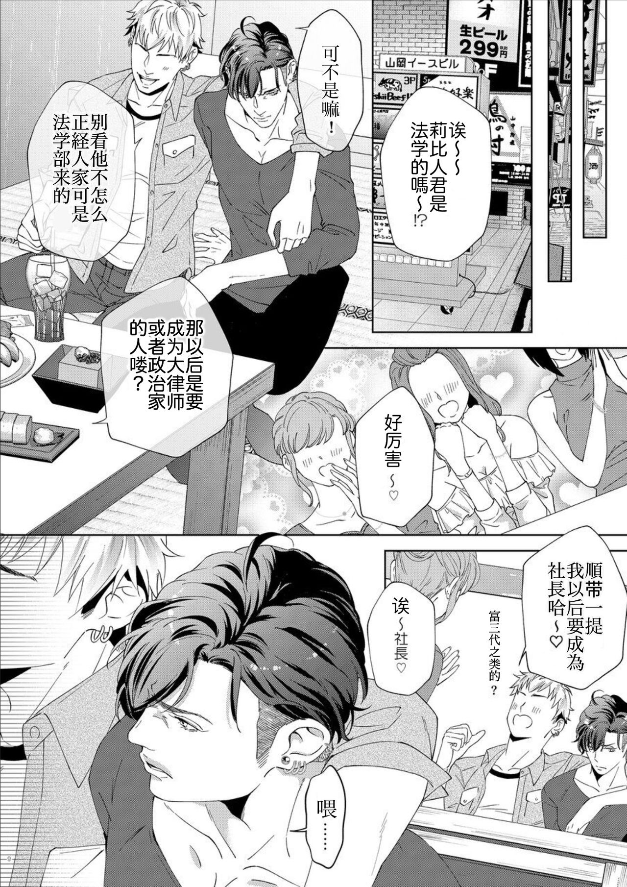 Governess2 page 9 full