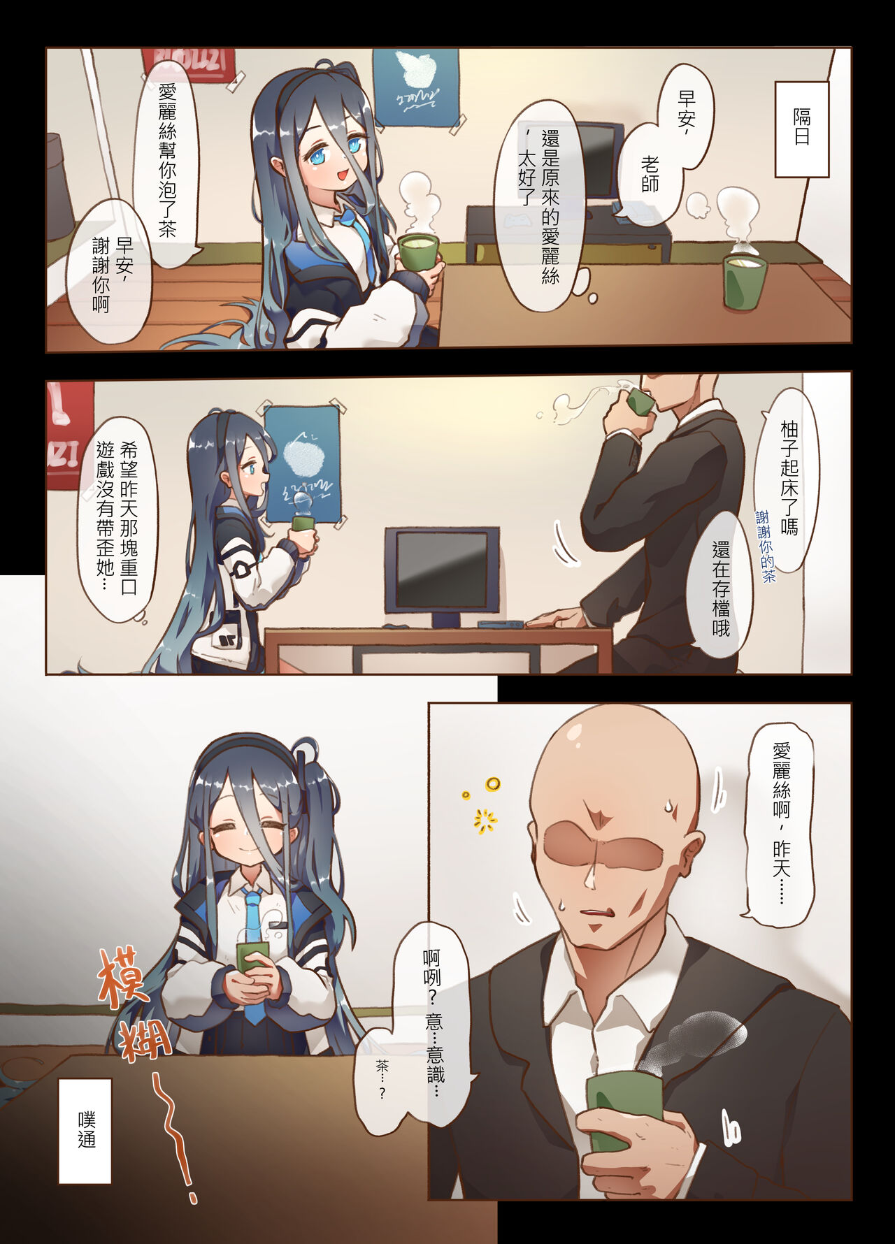 H Game 開發部 - 愛麗絲篇 page 6 full