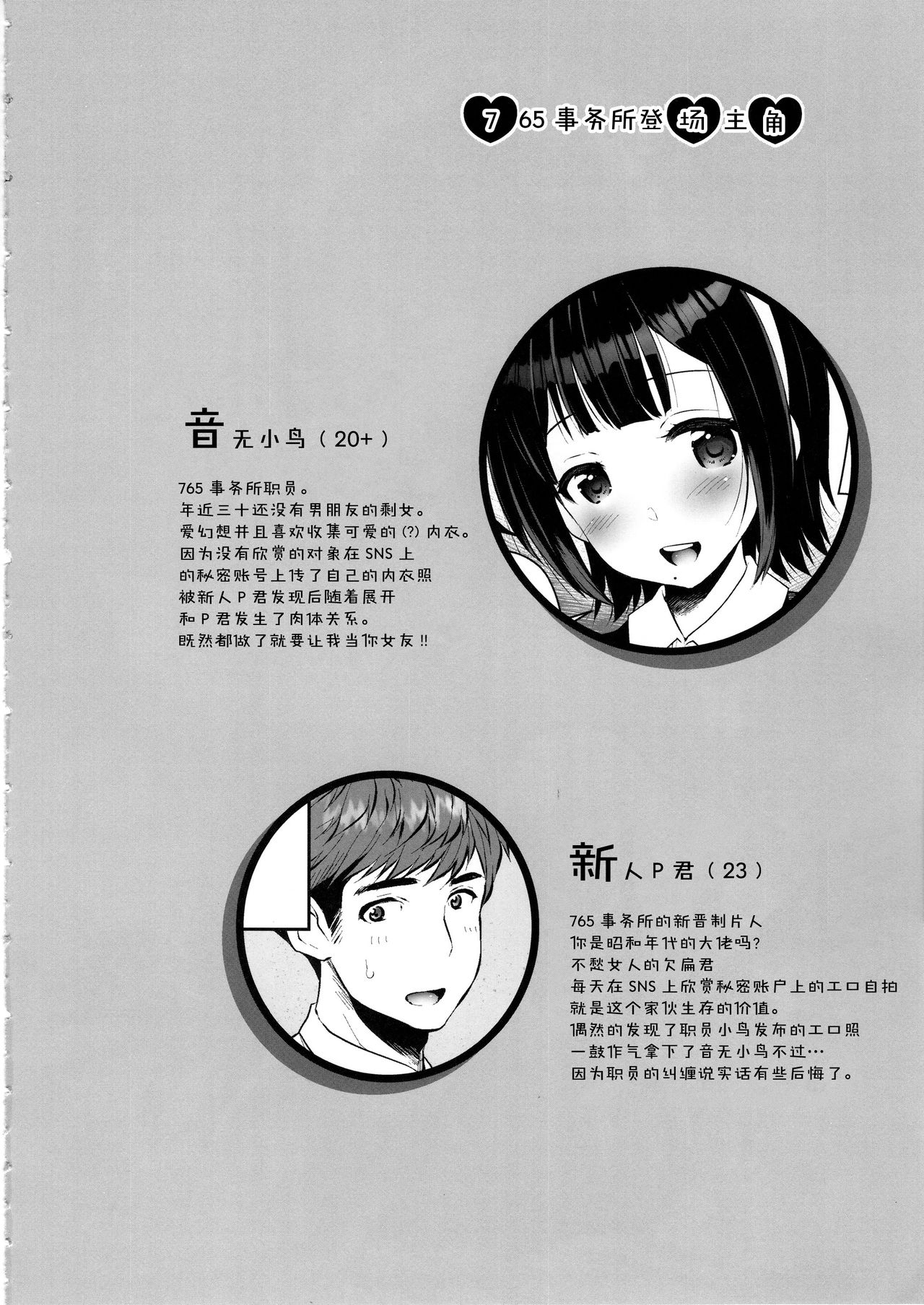 Moto Uraaka Jimuin Kotori-san page 4 full