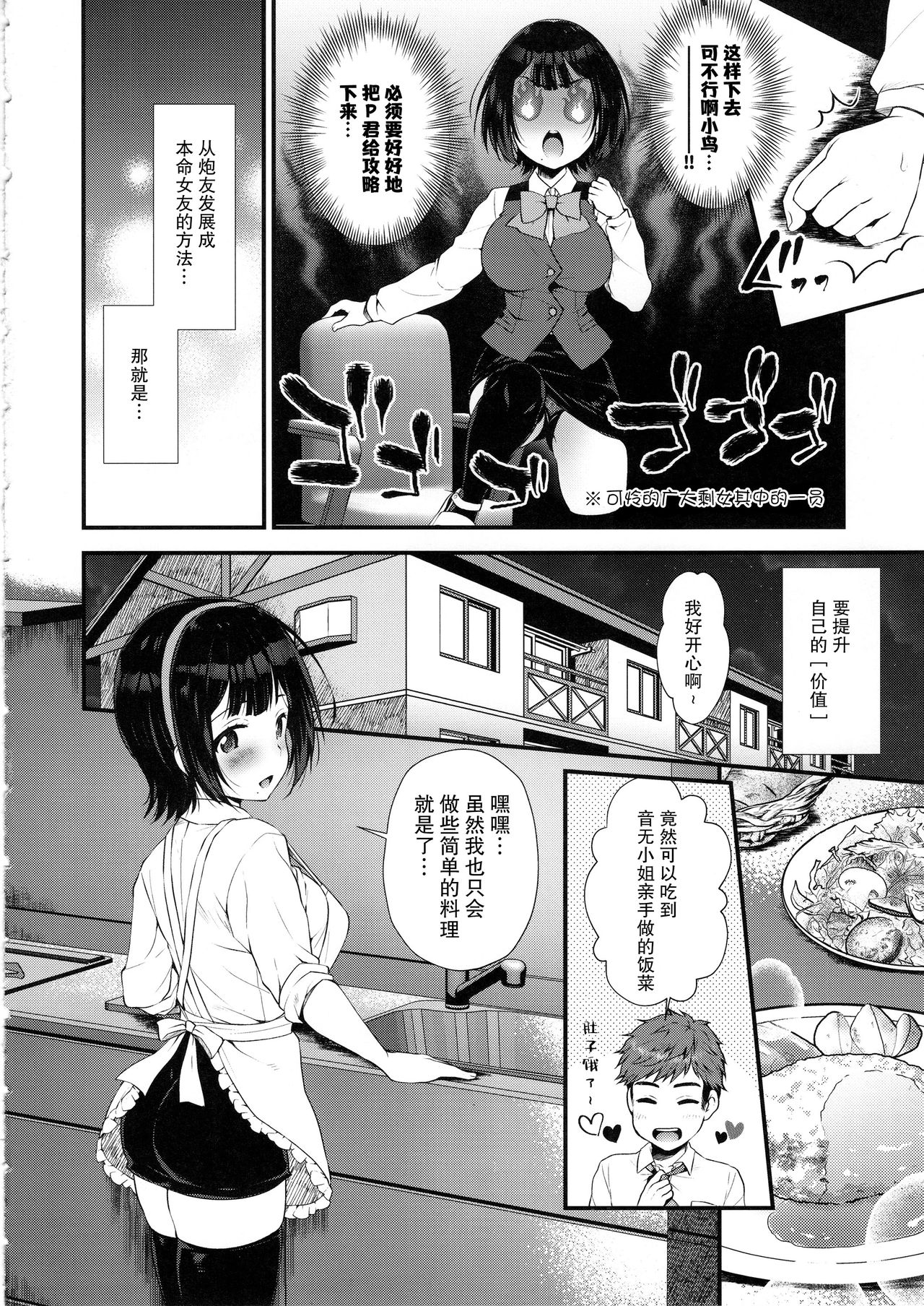 Moto Uraaka Jimuin Kotori-san page 8 full