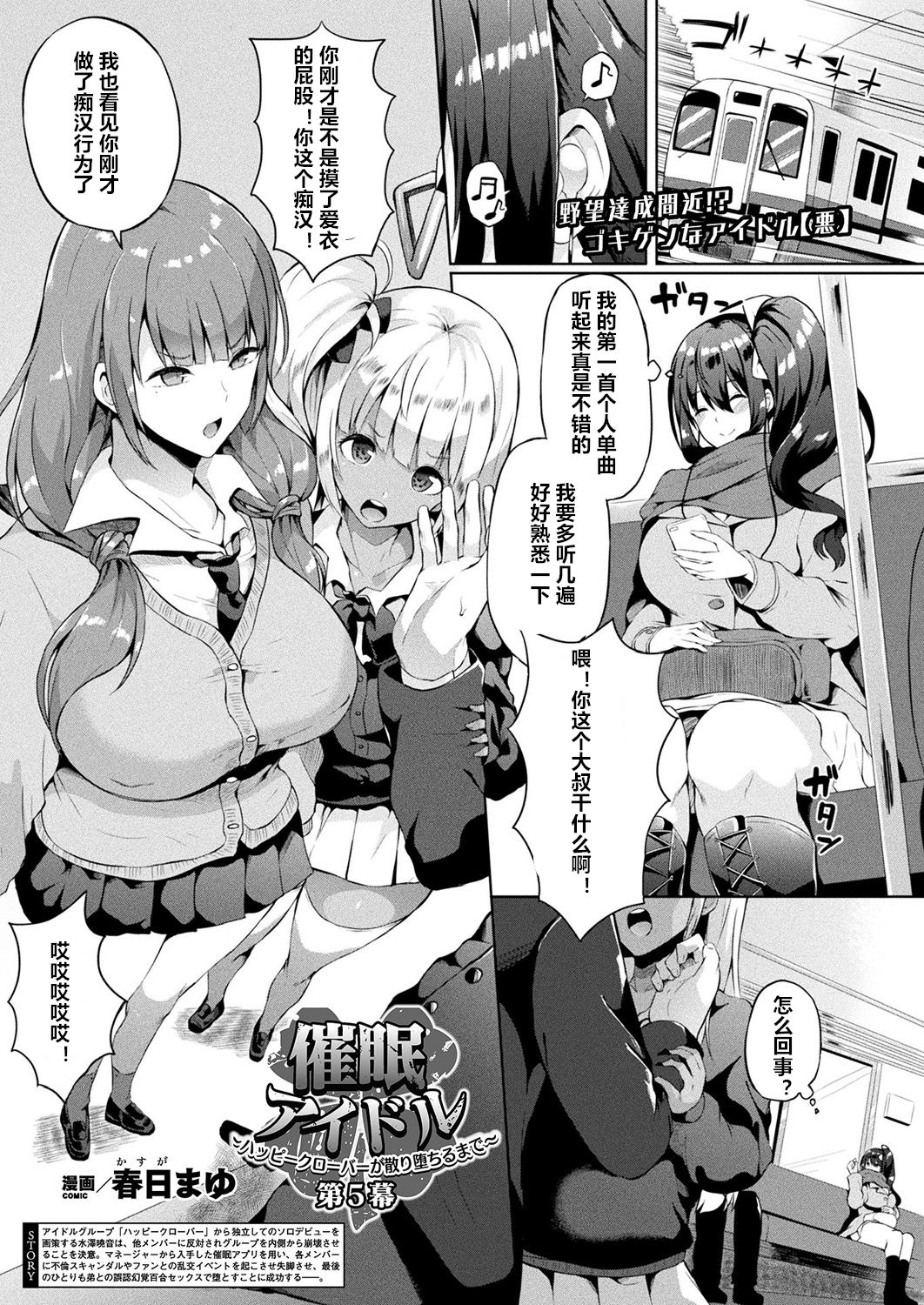 Saimin Idol ~Happy Clover ga Chiriochiru made~ Ch. 5 page 1 full