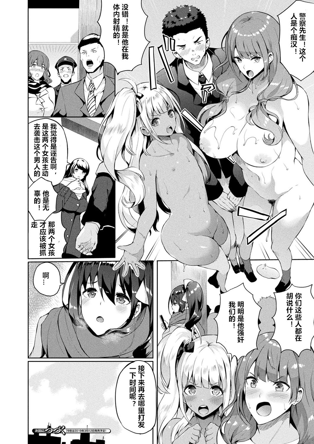 Saimin Idol ~Happy Clover ga Chiriochiru made~ Ch. 5 page 10 full