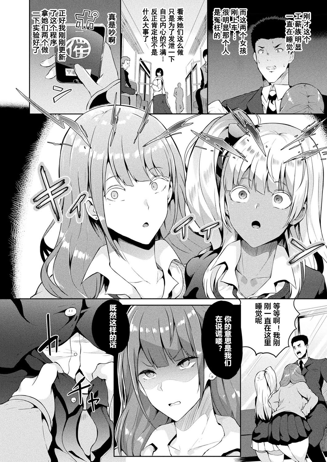 Saimin Idol ~Happy Clover ga Chiriochiru made~ Ch. 5 page 2 full