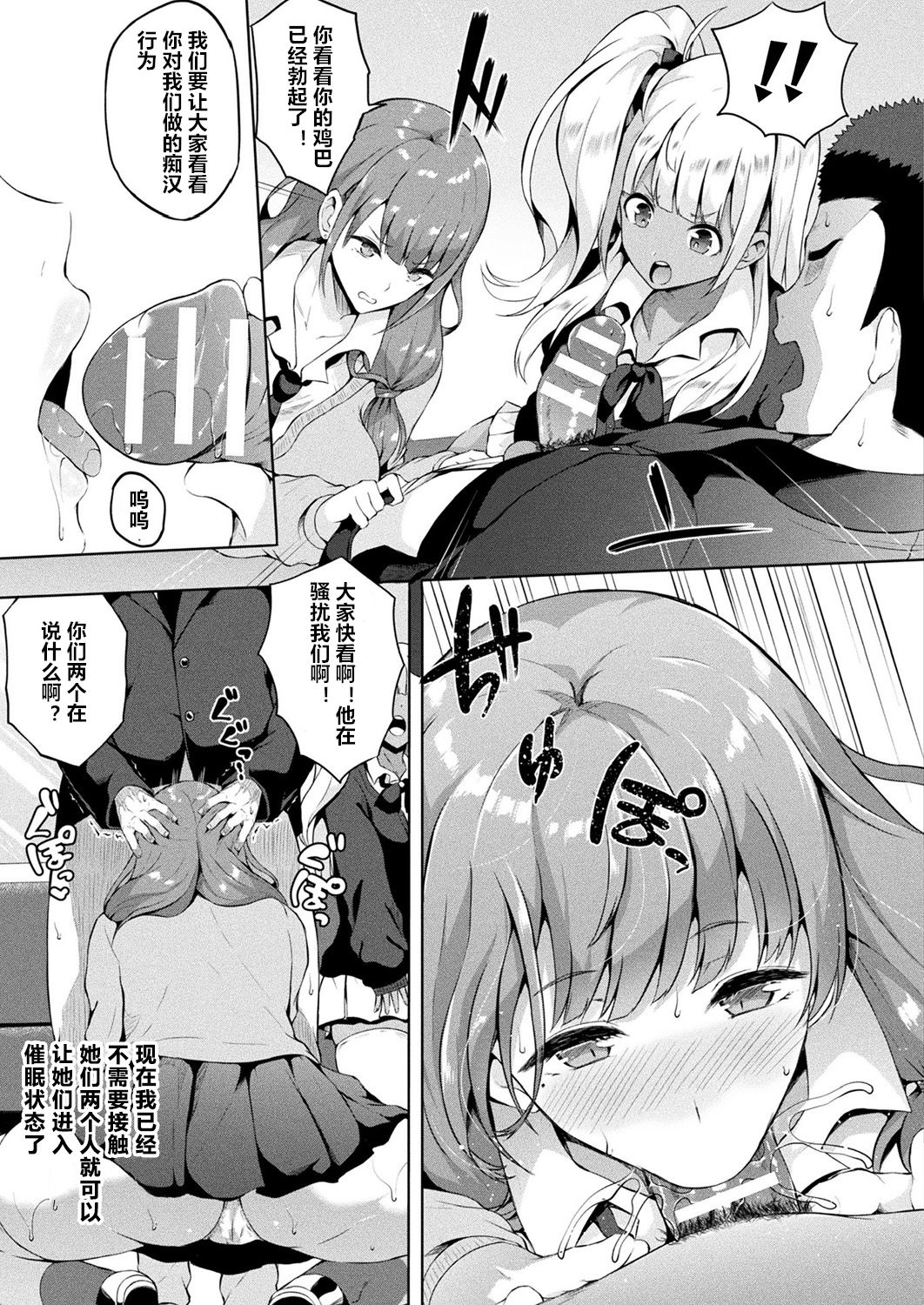 Saimin Idol ~Happy Clover ga Chiriochiru made~ Ch. 5 page 3 full