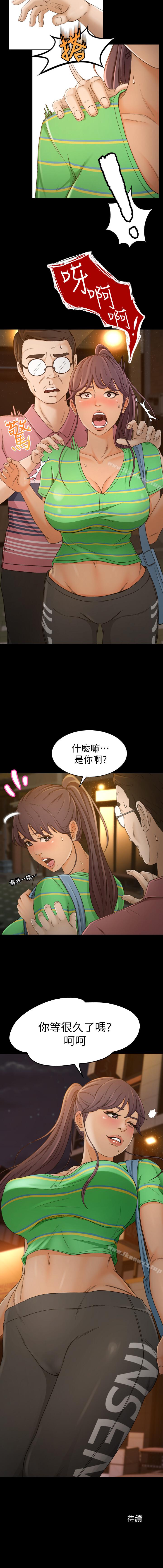 超會賣女業務 1-30 page 9 full