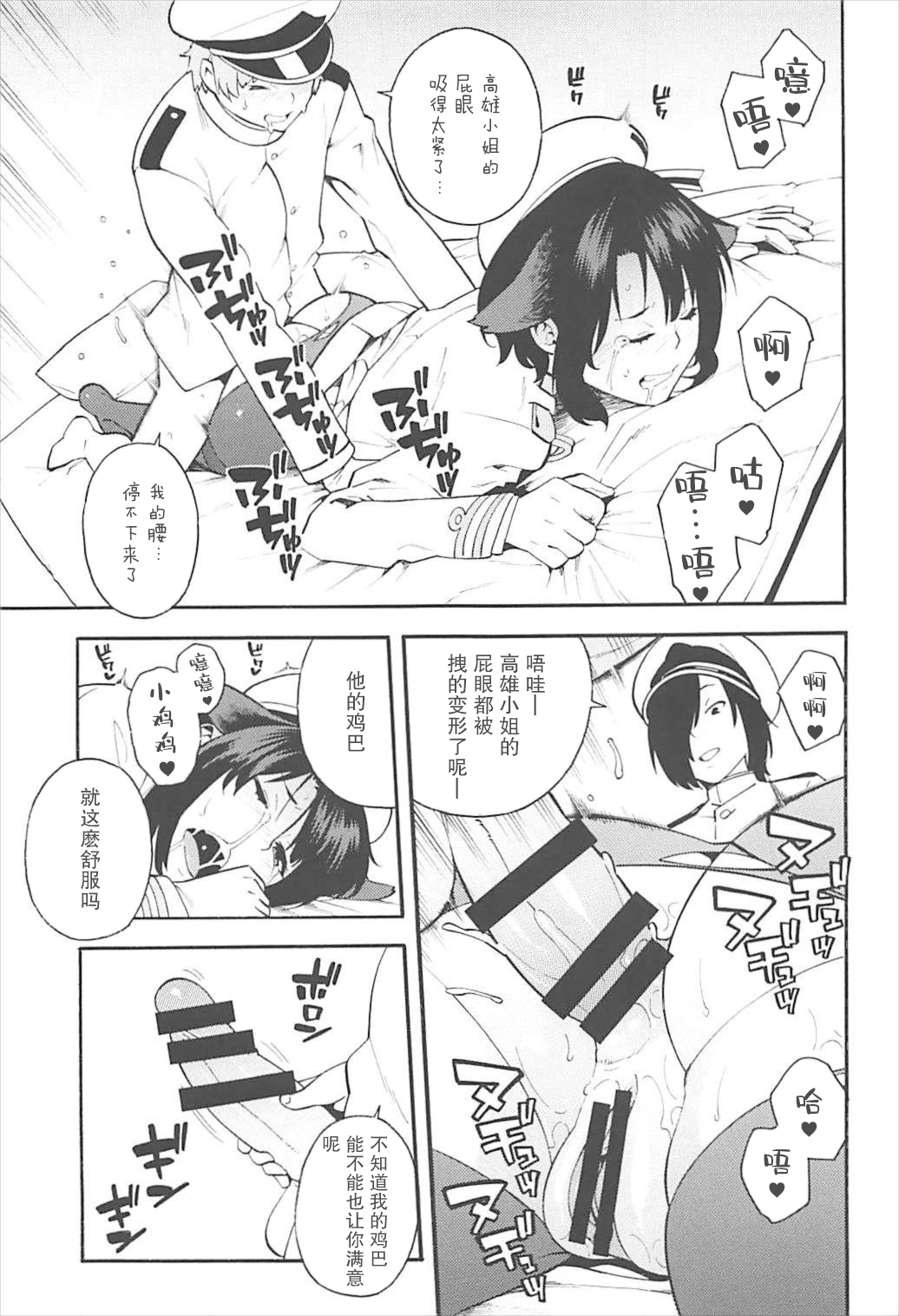 Takao AS page 9 full