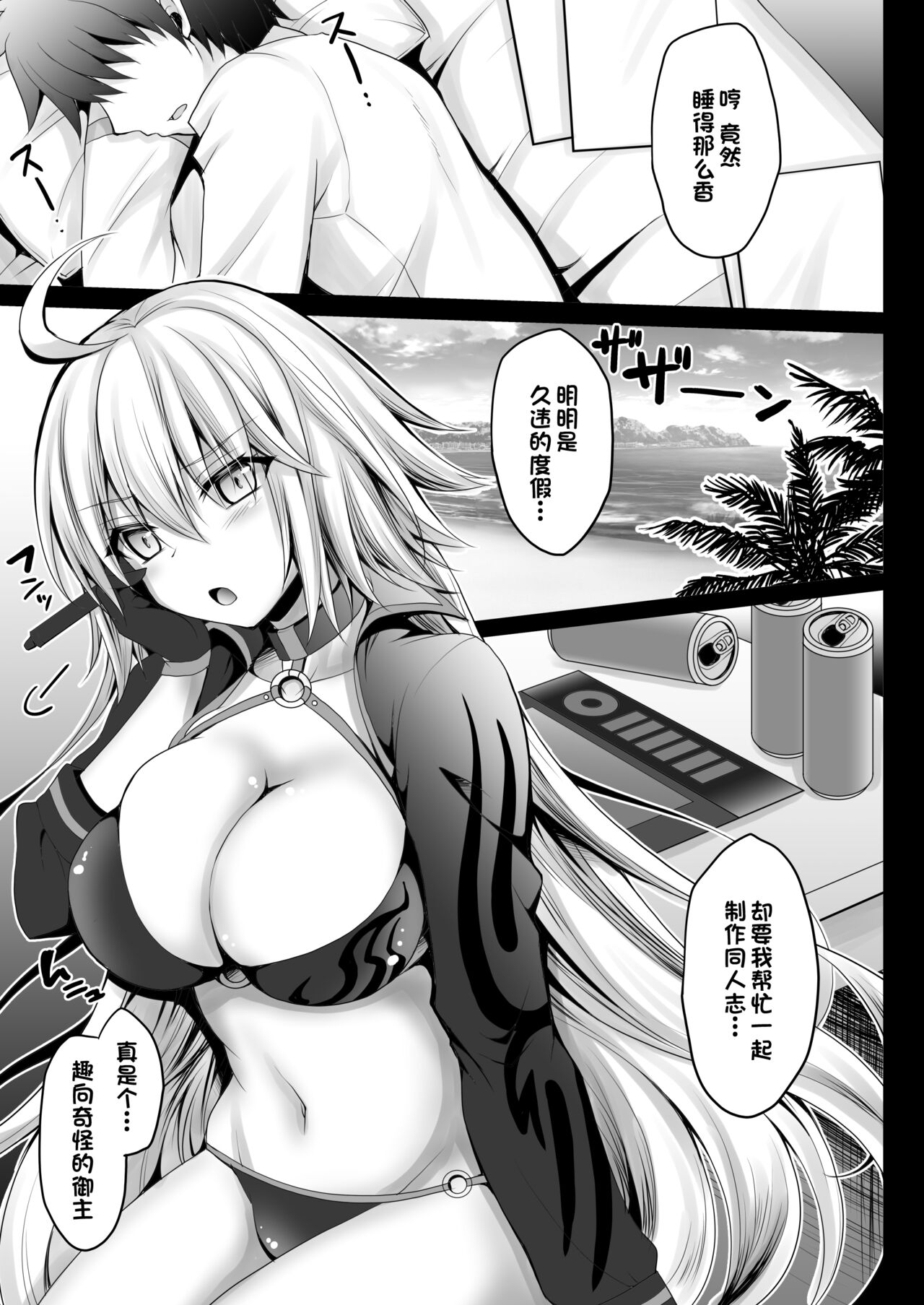Genkou Shurabachuu no Jeanne Alter ga Master ni Itazura Sex Suru Hon page 4 full