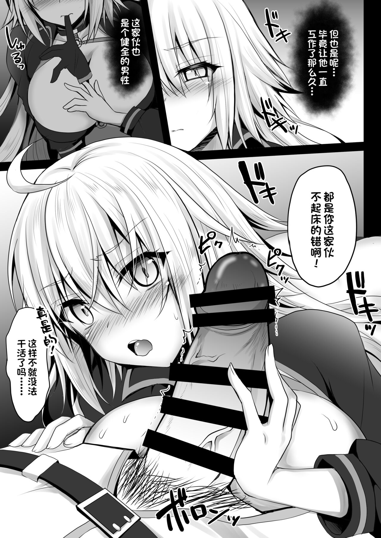 Genkou Shurabachuu no Jeanne Alter ga Master ni Itazura Sex Suru Hon page 6 full