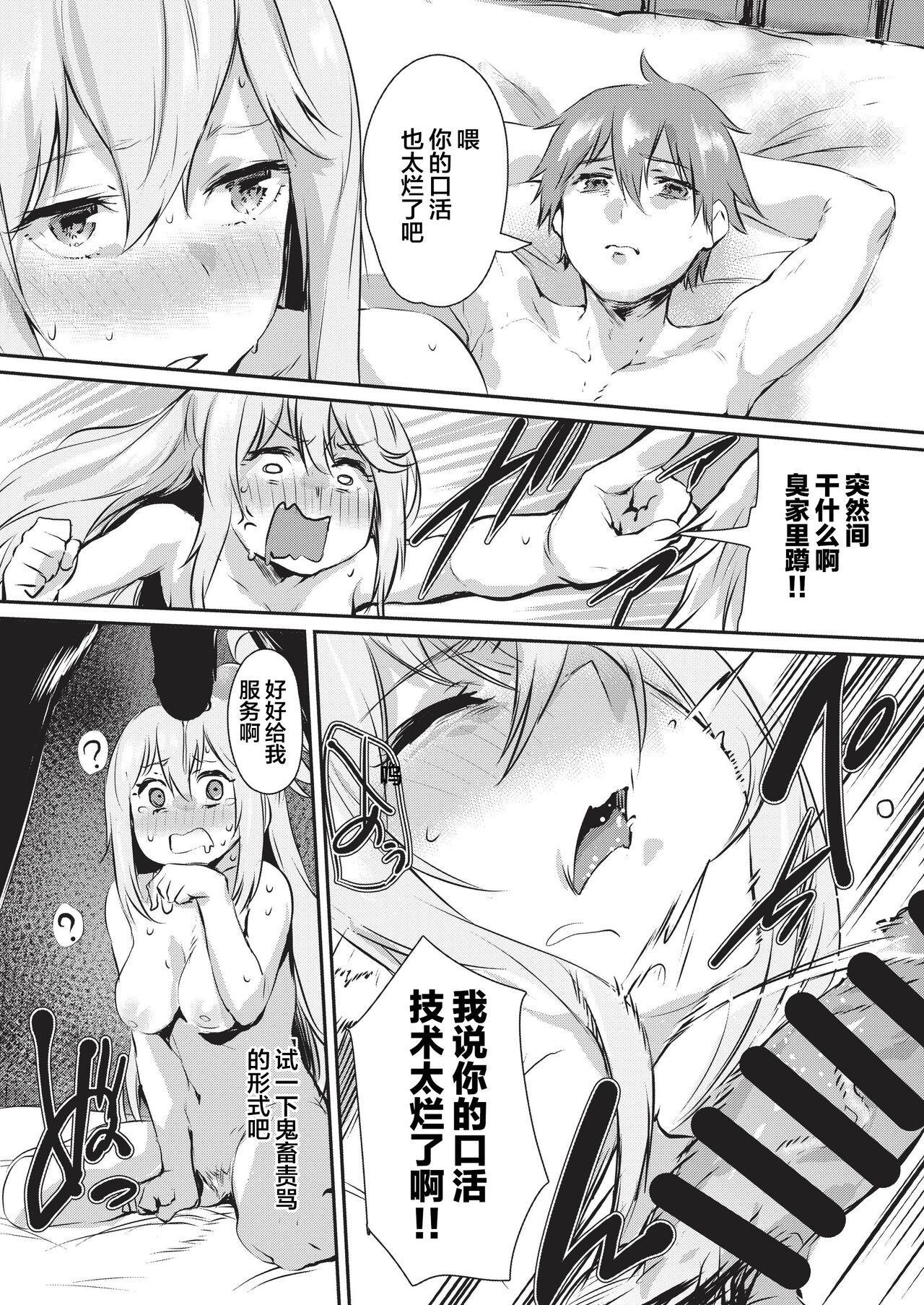 Yume de Aimashou, Megami-sama page 10 full