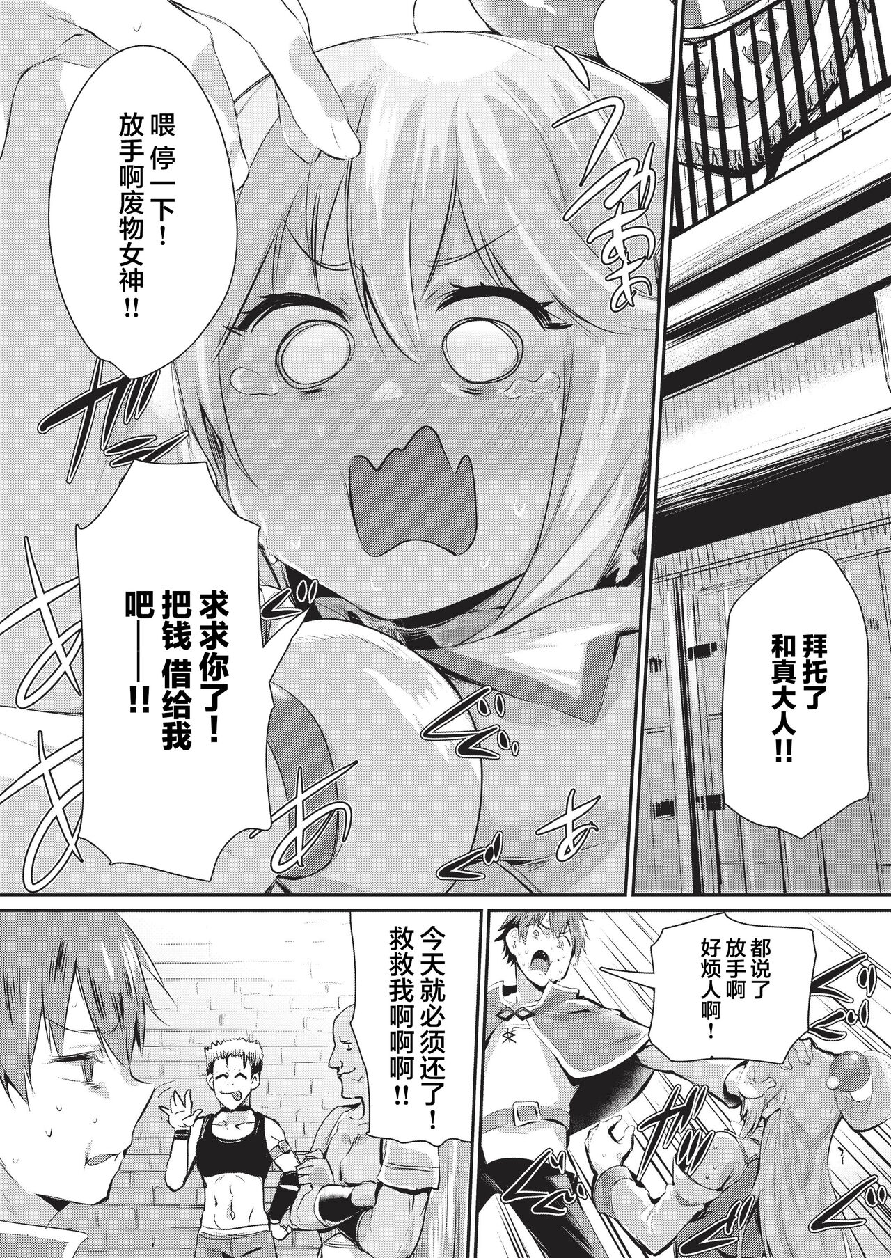 Yume de Aimashou, Megami-sama page 2 full