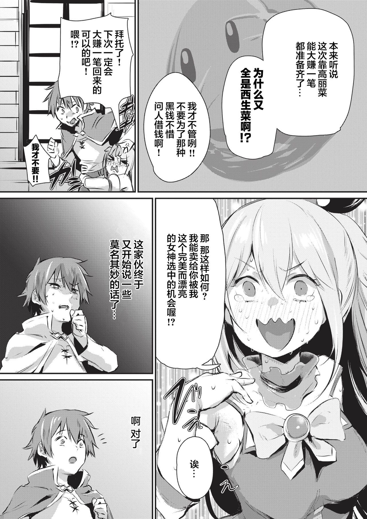 Yume de Aimashou, Megami-sama page 3 full