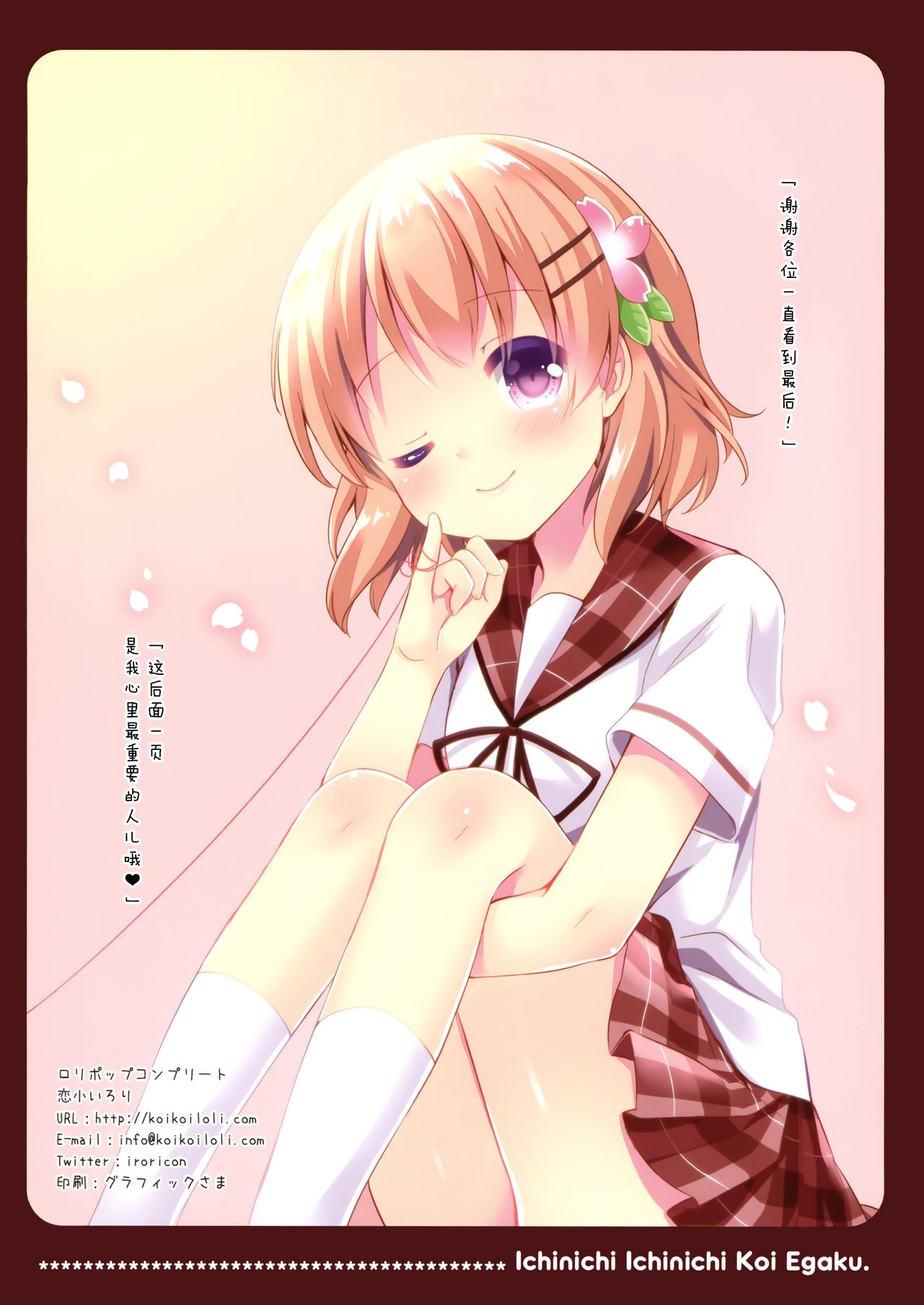 Ichinichi Ichinichi Koi Egaku 7 page 3 full