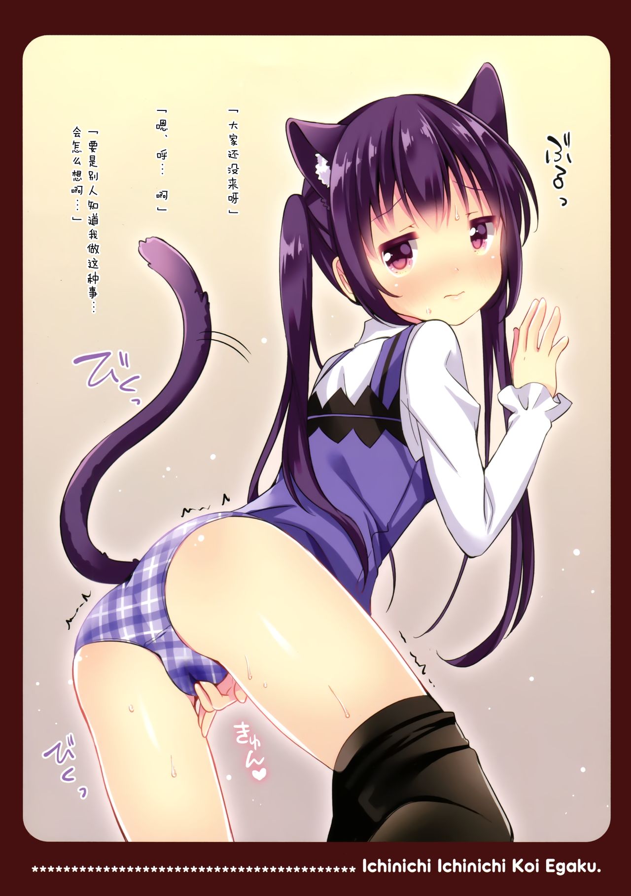Ichinichi Ichinichi Koi Egaku 7 page 6 full
