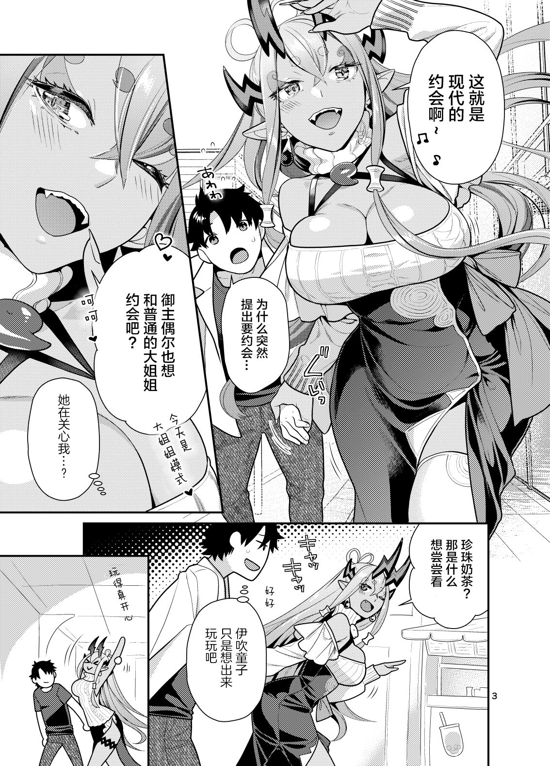 Ibuki Onee-chan to Ichaicha suru Hon page 3 full