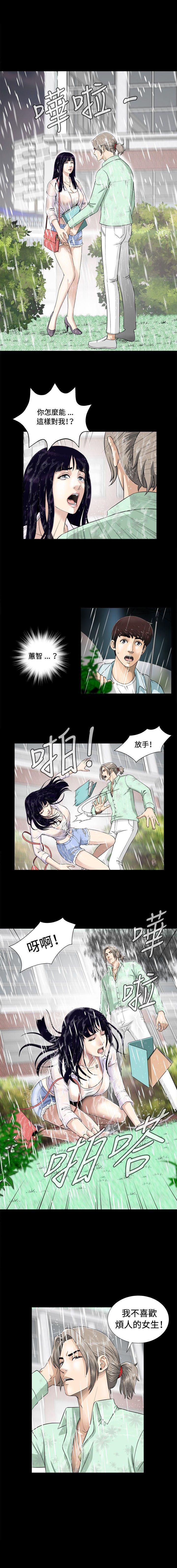 危險性遊戲 1-25 page 5 full