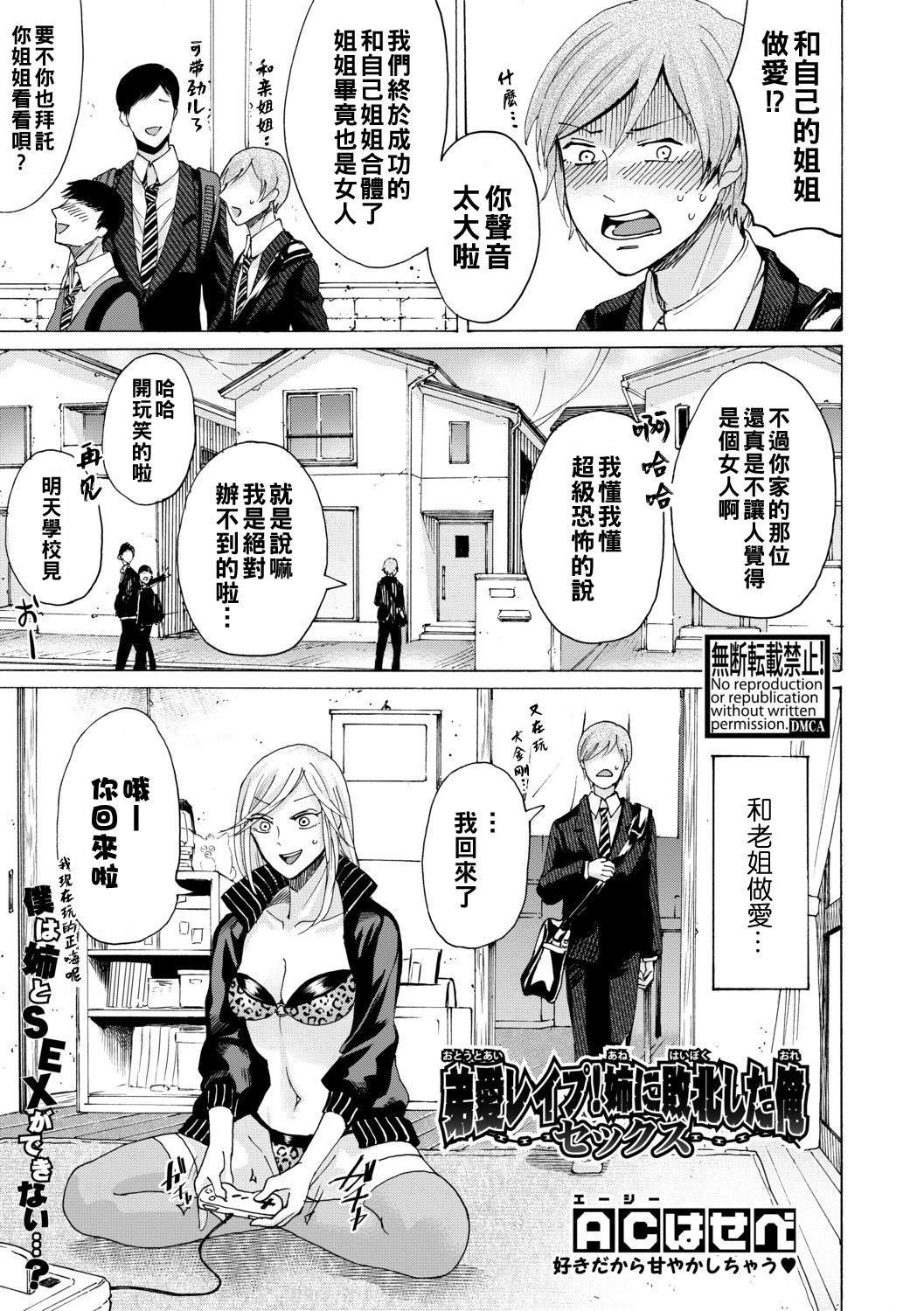 Otouto Ai Rape! Ane ni Haiboku Shita Ore -Sex- page 1 full