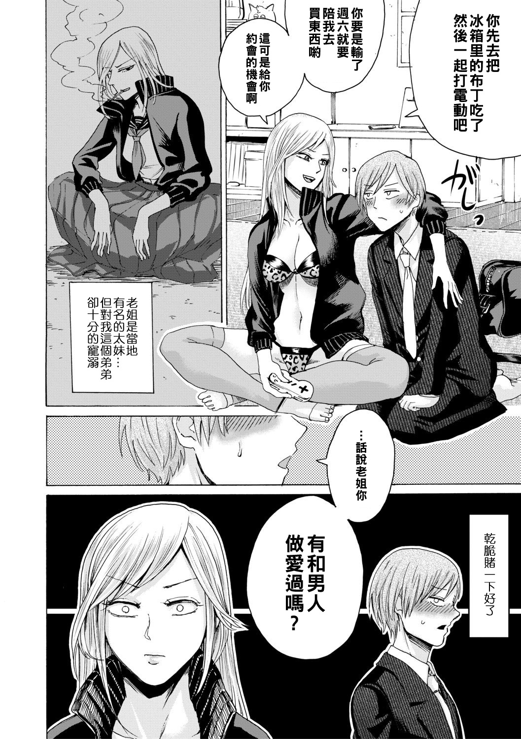 Otouto Ai Rape! Ane ni Haiboku Shita Ore -Sex- page 2 full