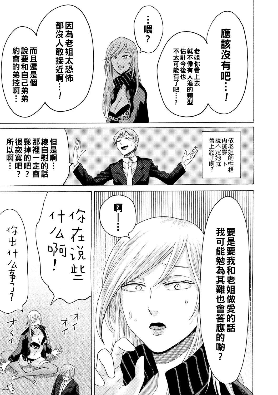 Otouto Ai Rape! Ane ni Haiboku Shita Ore -Sex- page 3 full