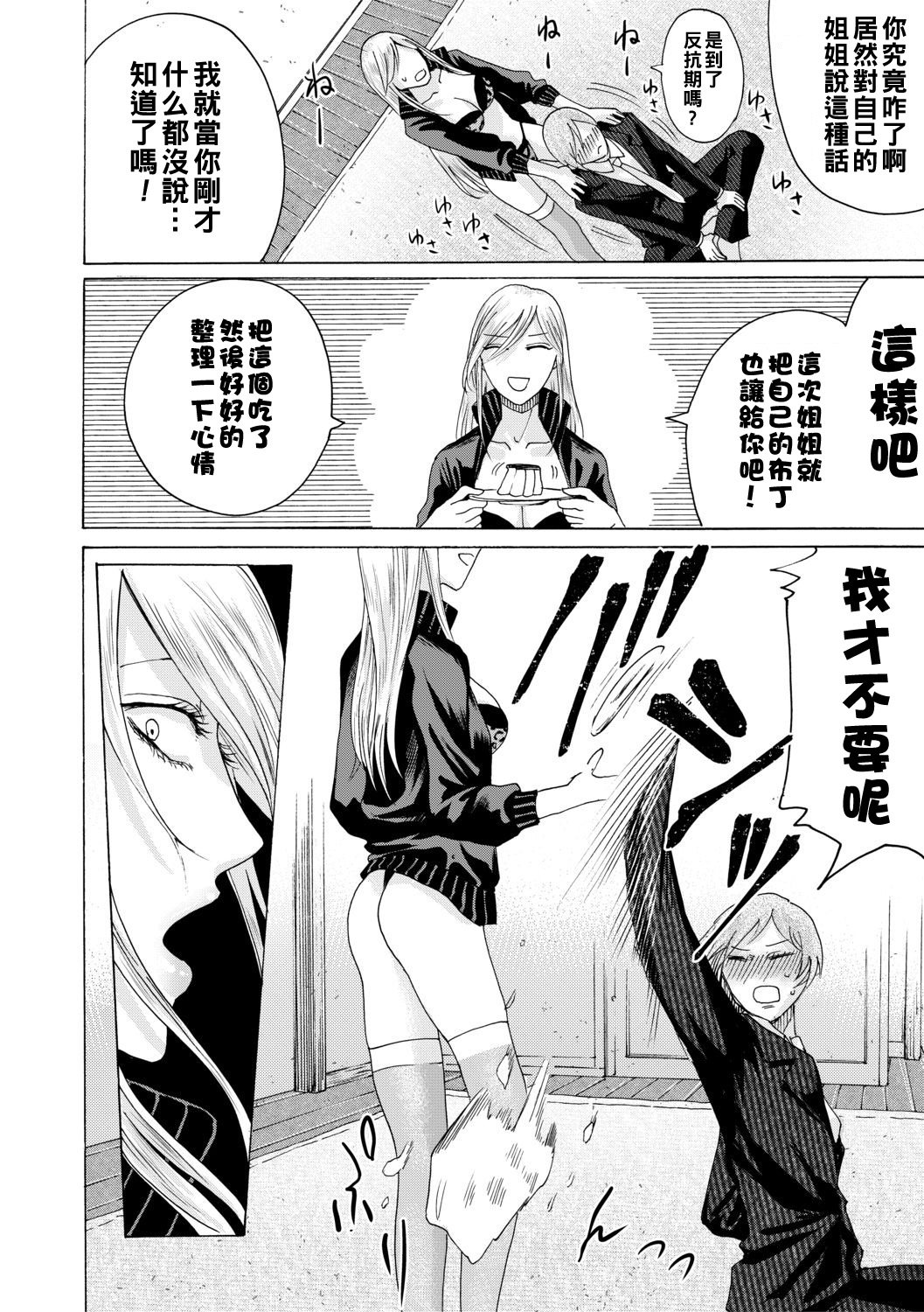 Otouto Ai Rape! Ane ni Haiboku Shita Ore -Sex- page 4 full