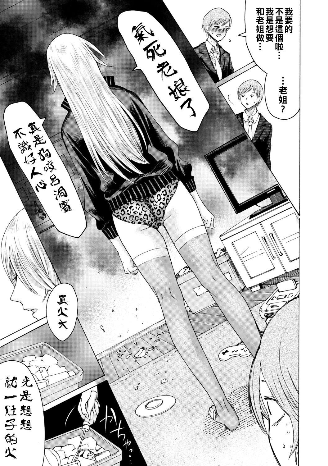 Otouto Ai Rape! Ane ni Haiboku Shita Ore -Sex- page 5 full