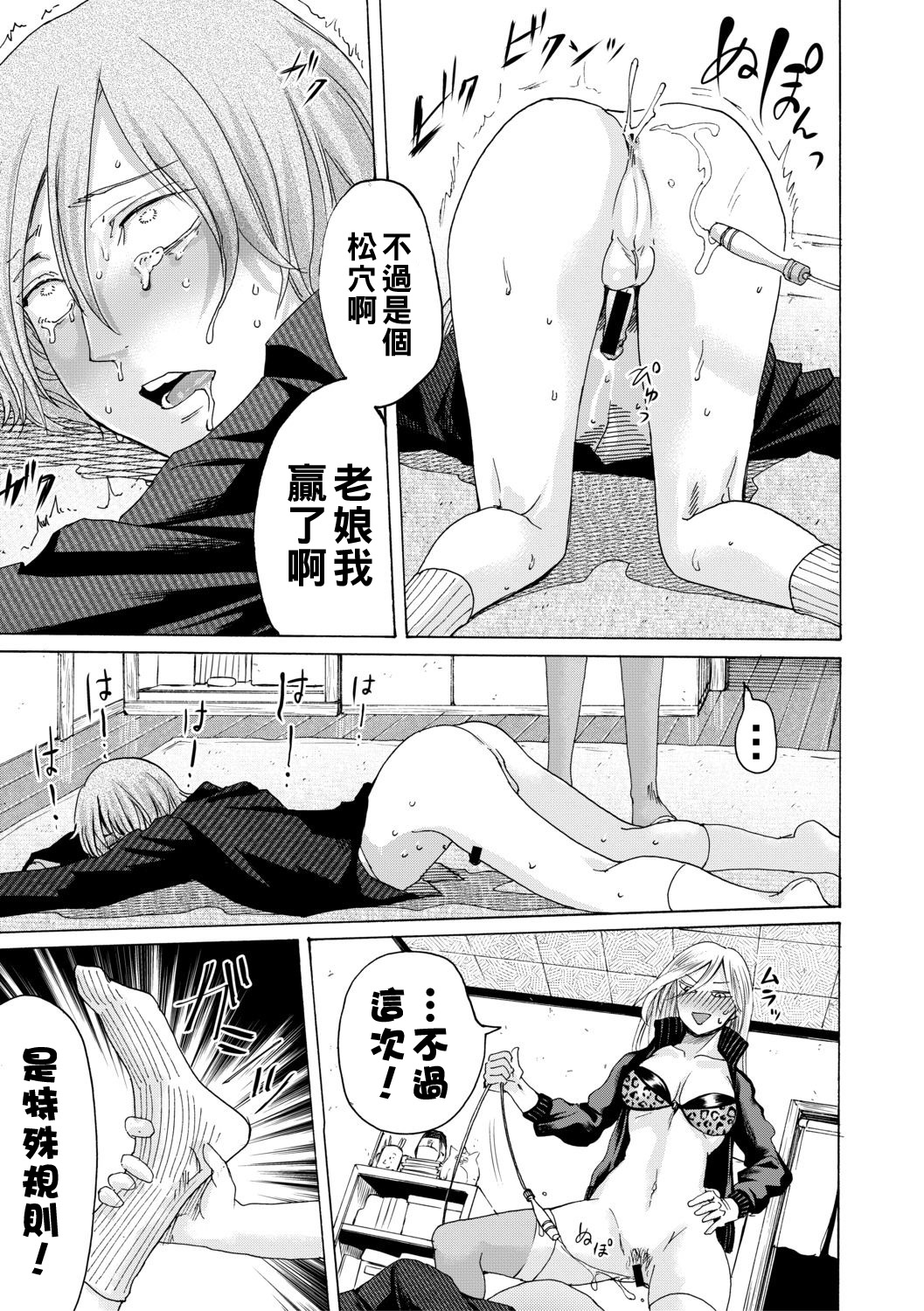 Otouto Ai Rape! Ane ni Haiboku Shita Ore -Sex- page 9 full