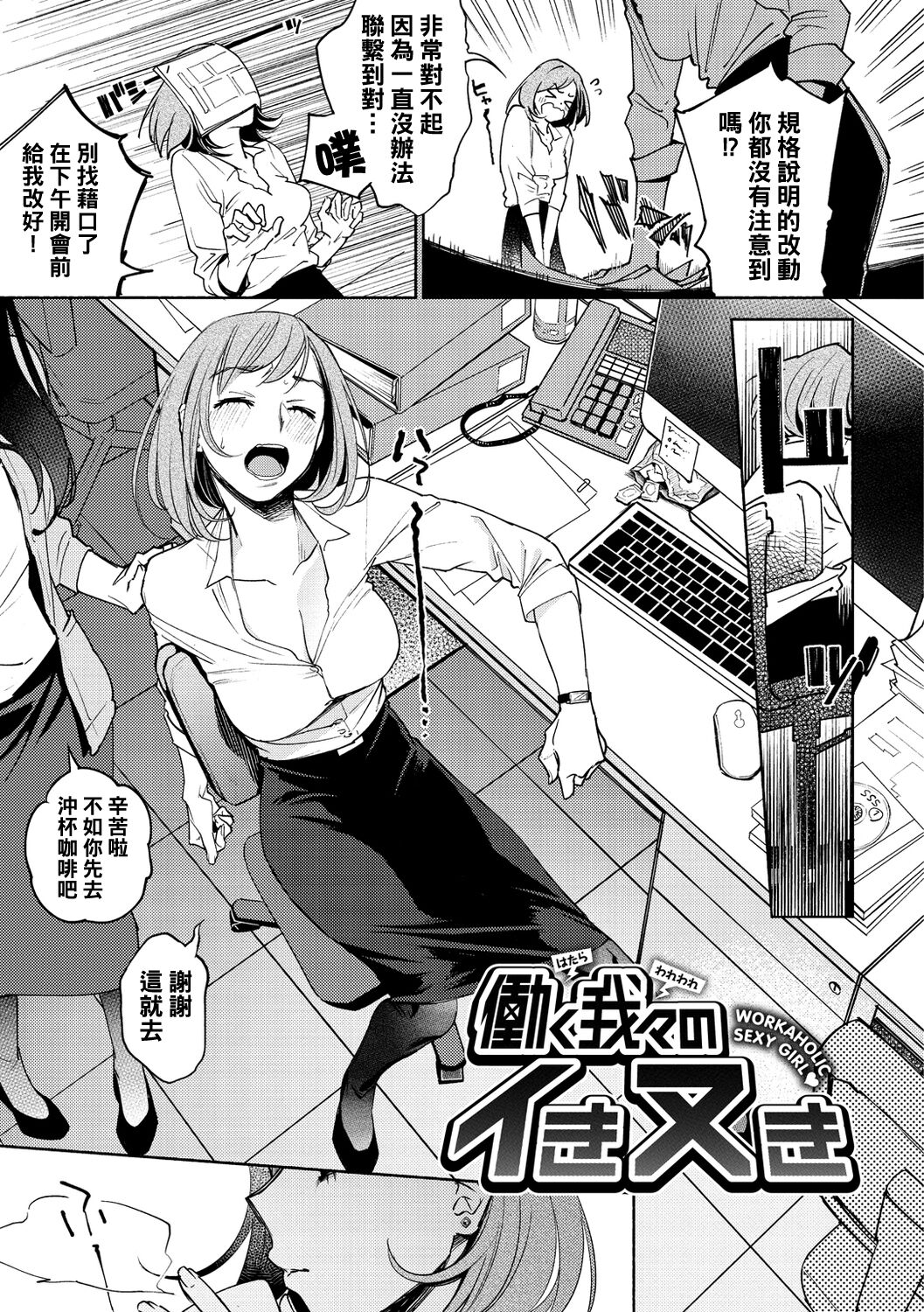 Hataraku Wareware no Iki Nuki page 1 full