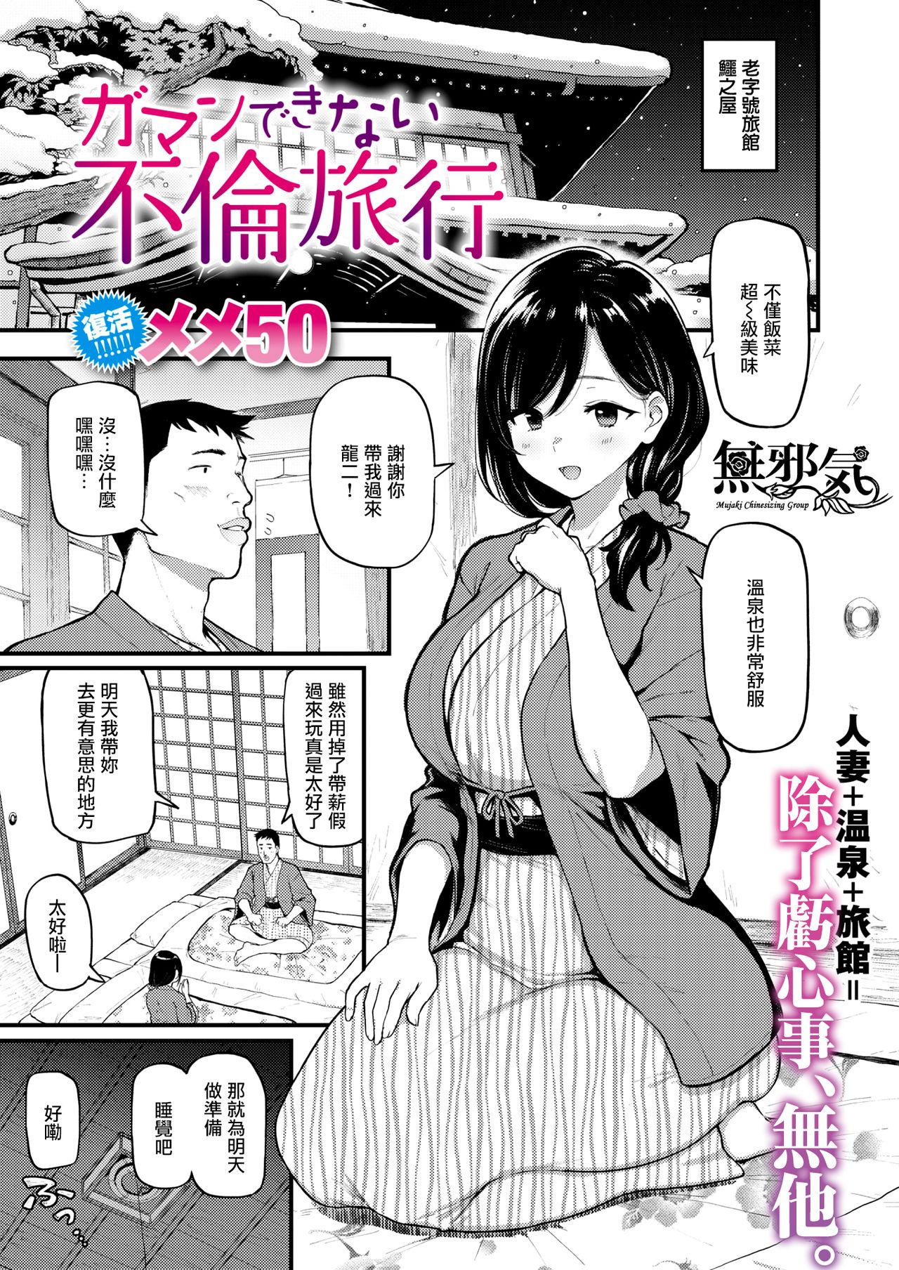 Gaman Dekinai Furin Ryokou page 1 full