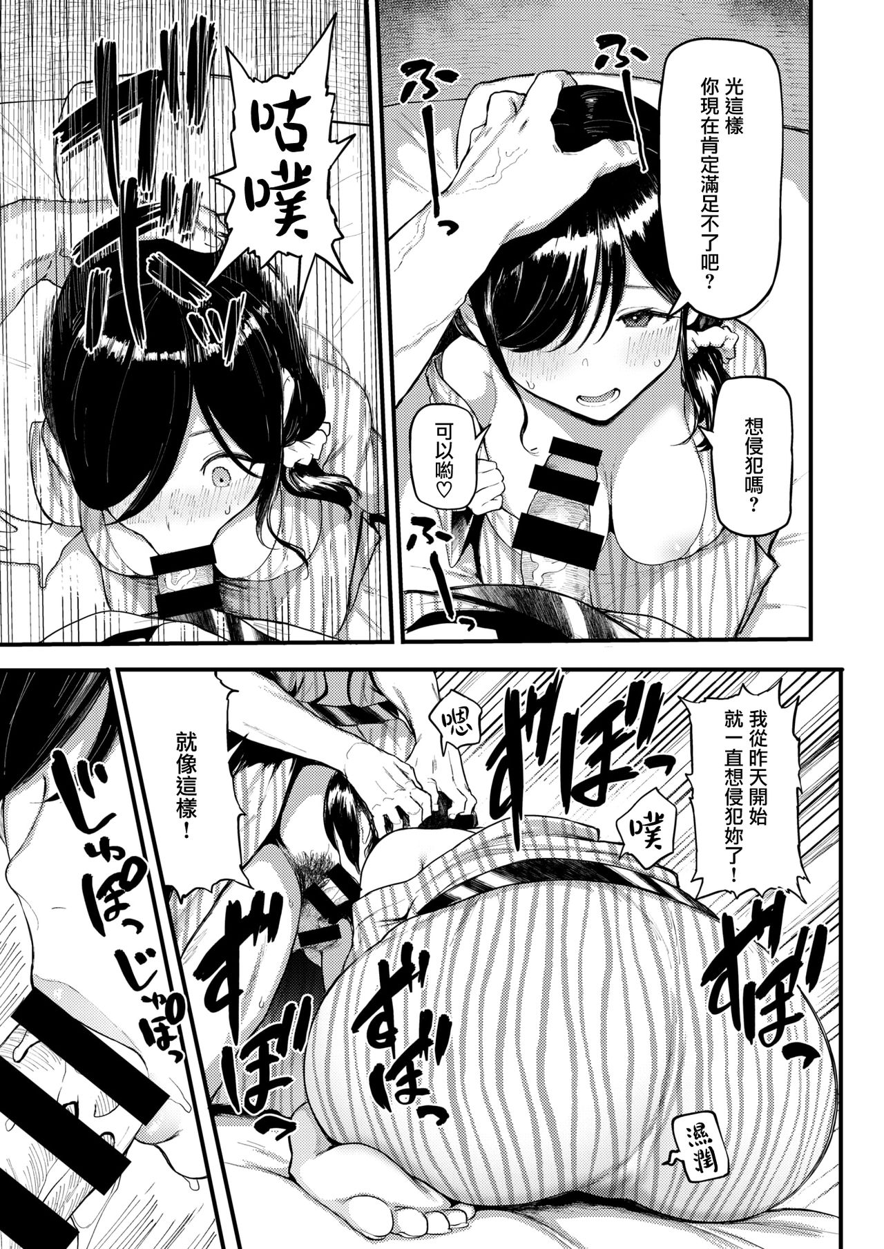 Gaman Dekinai Furin Ryokou page 7 full