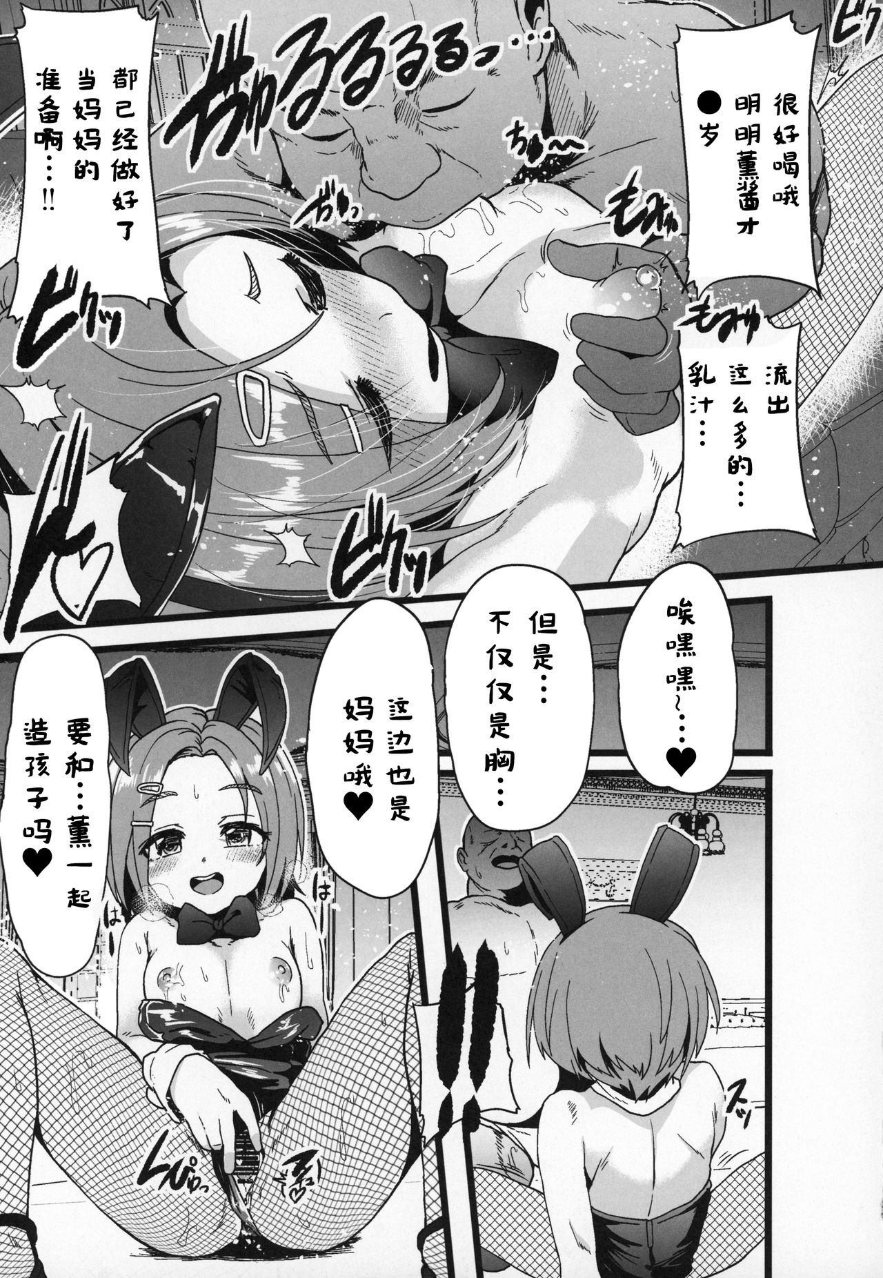 Seiheki Shinan Kyoushitsu deux page 10 full