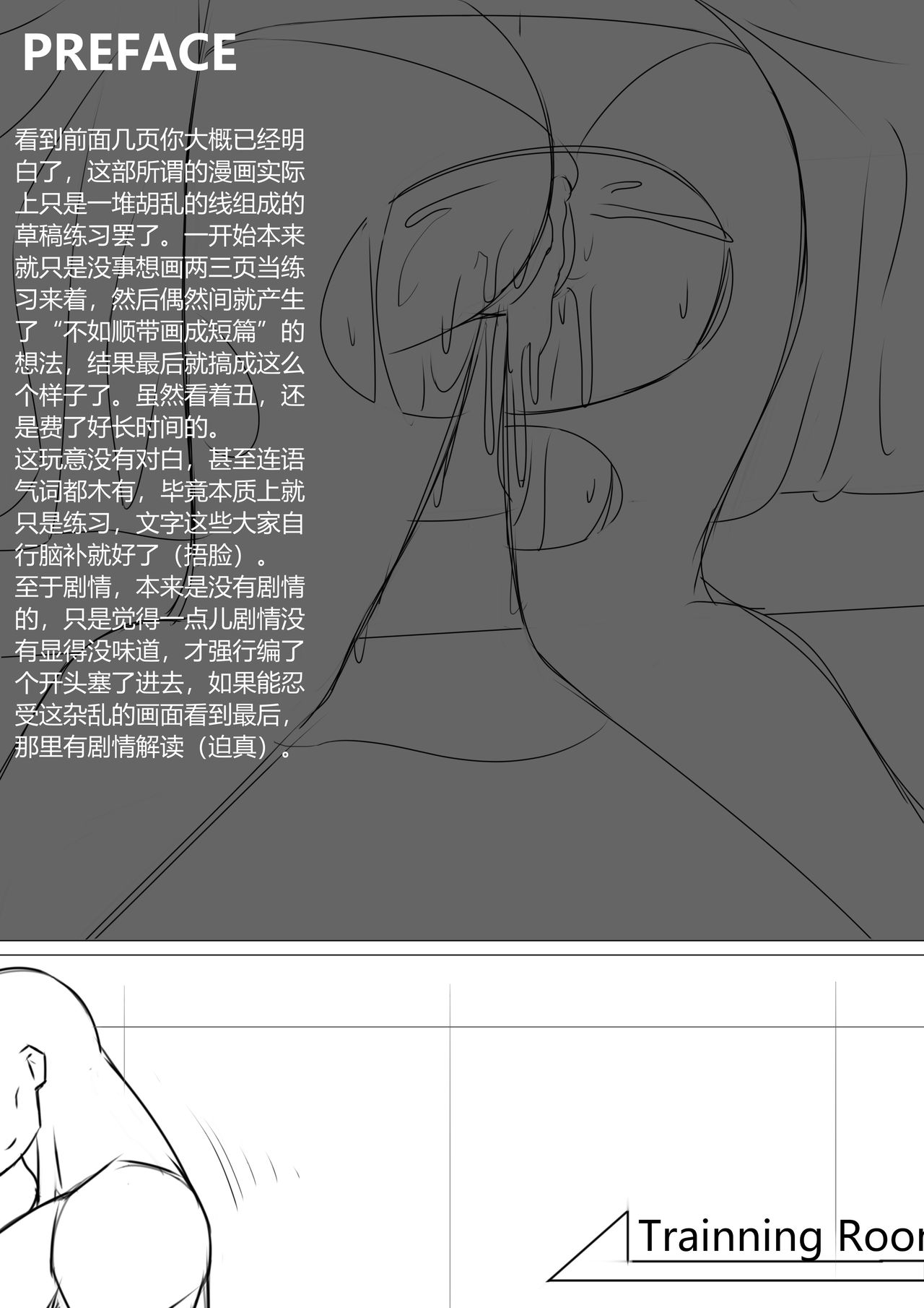 The Newbies' Drillmaster | 年液饭 page 3 full