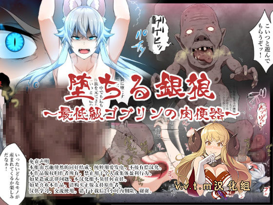 Ochiru gin okami ~ saiteikyu goburin no niku benki ~ page 1 full