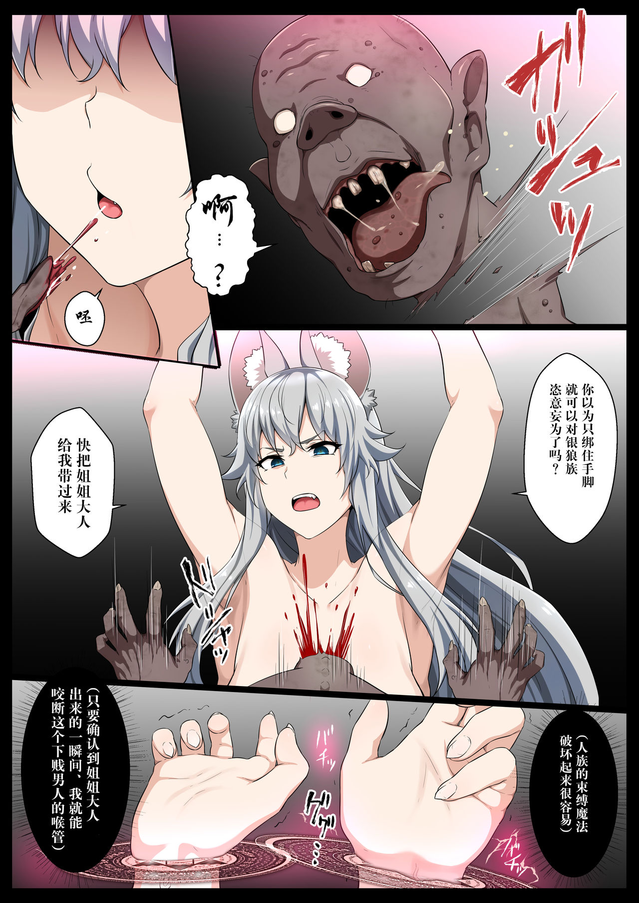 Ochiru gin okami ~ saiteikyu goburin no niku benki ~ page 8 full