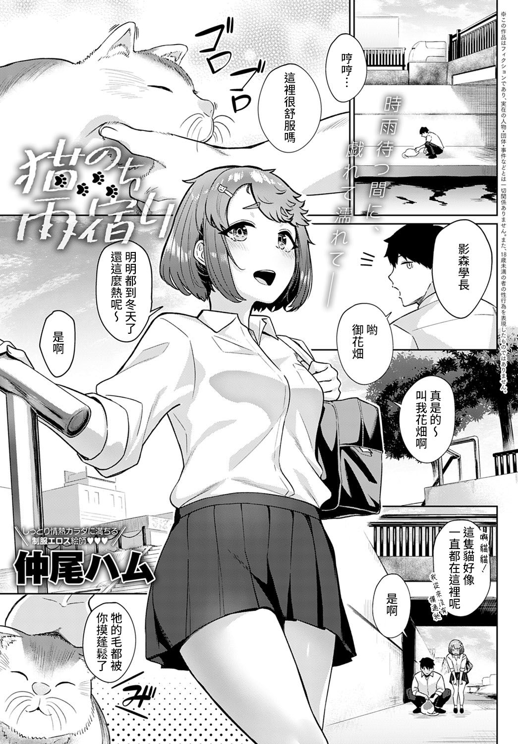 Neko nochi Amayadori page 1 full