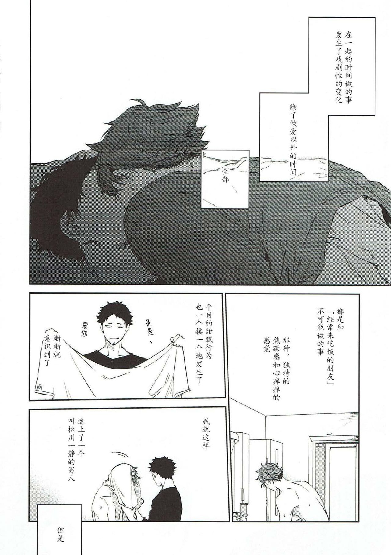 Yokohama no Otoko 2 page 10 full