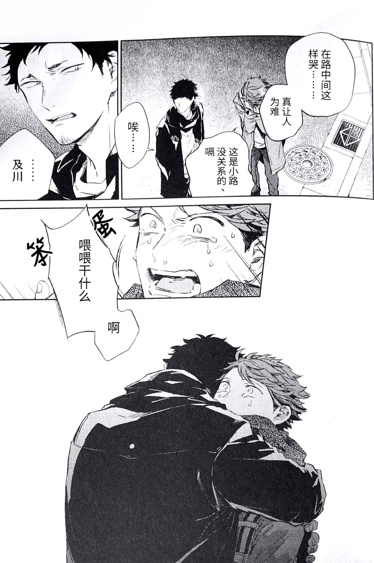 Yokohama no Otoko 2 page 2 full