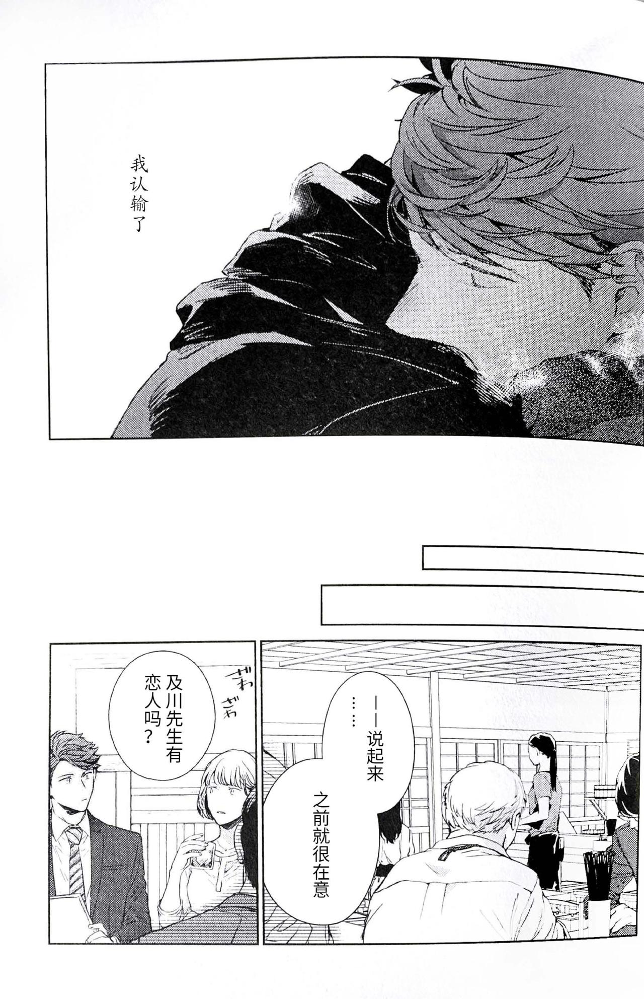 Yokohama no Otoko 2 page 4 full