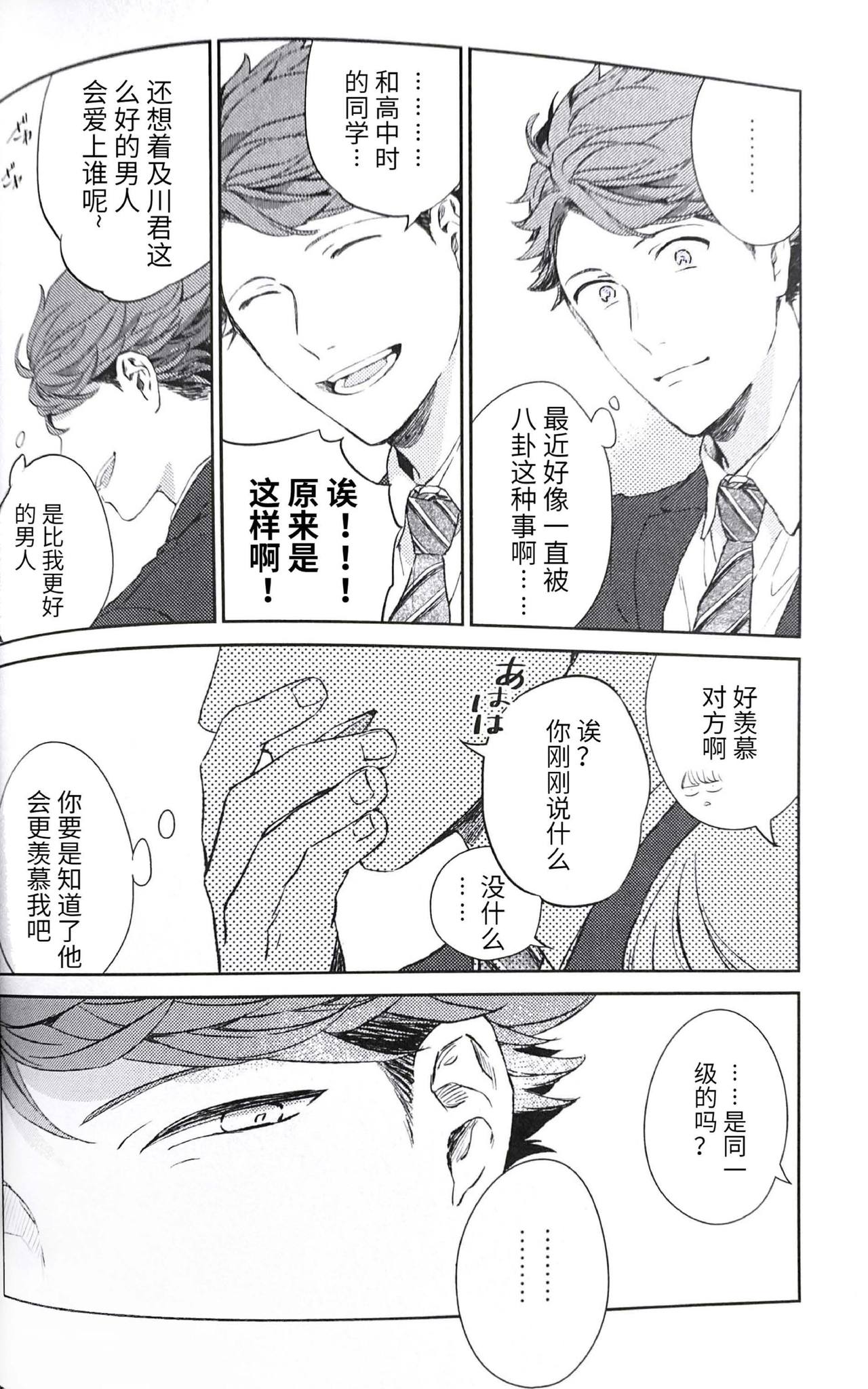 Yokohama no Otoko 2 page 5 full