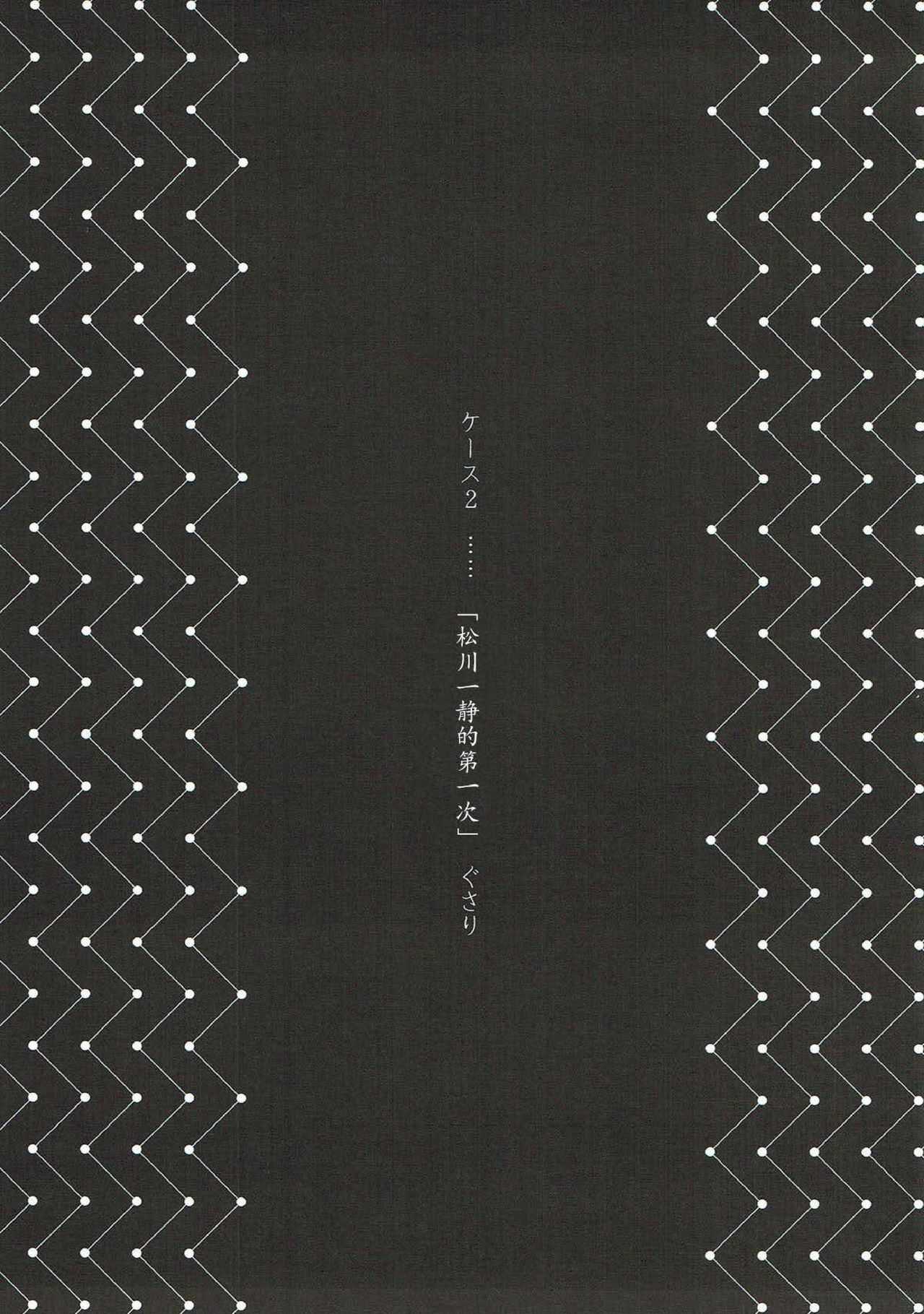 Yokohama no Otoko 2 page 8 full