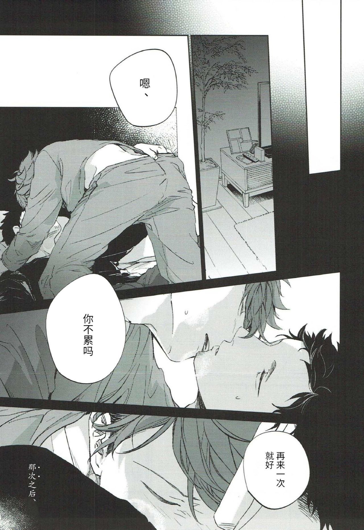 Yokohama no Otoko 2 page 9 full