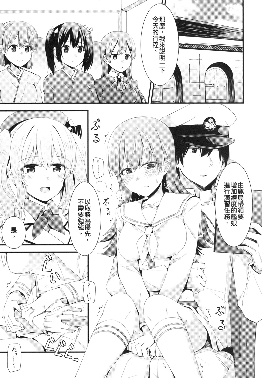 Ooi to no Chinjufu Seikatsu | 與大井的鎮守府生活 page 3 full