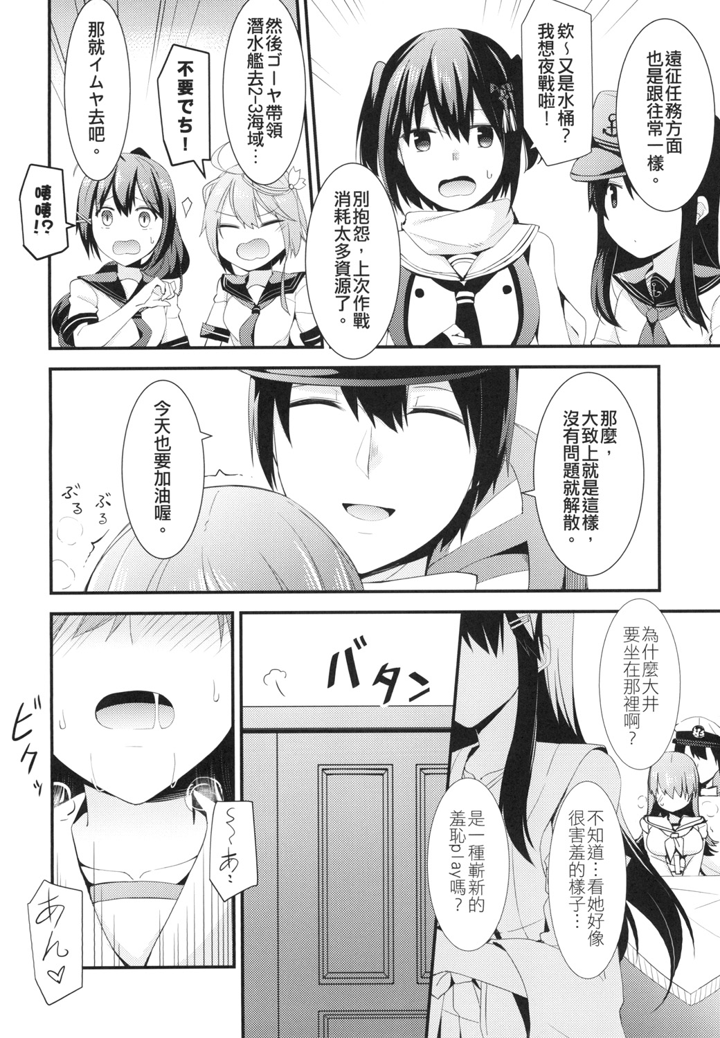 Ooi to no Chinjufu Seikatsu | 與大井的鎮守府生活 page 4 full