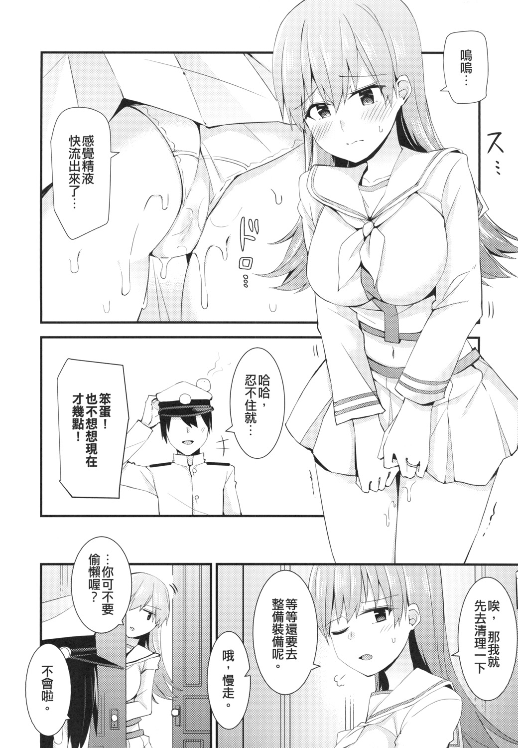 Ooi to no Chinjufu Seikatsu | 與大井的鎮守府生活 page 8 full