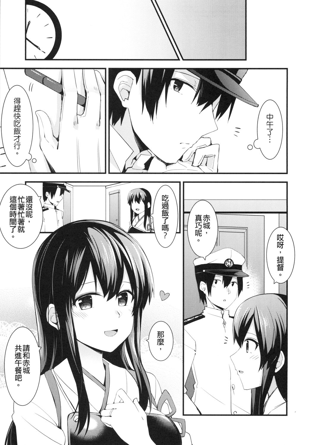 Ooi to no Chinjufu Seikatsu | 與大井的鎮守府生活 page 9 full
