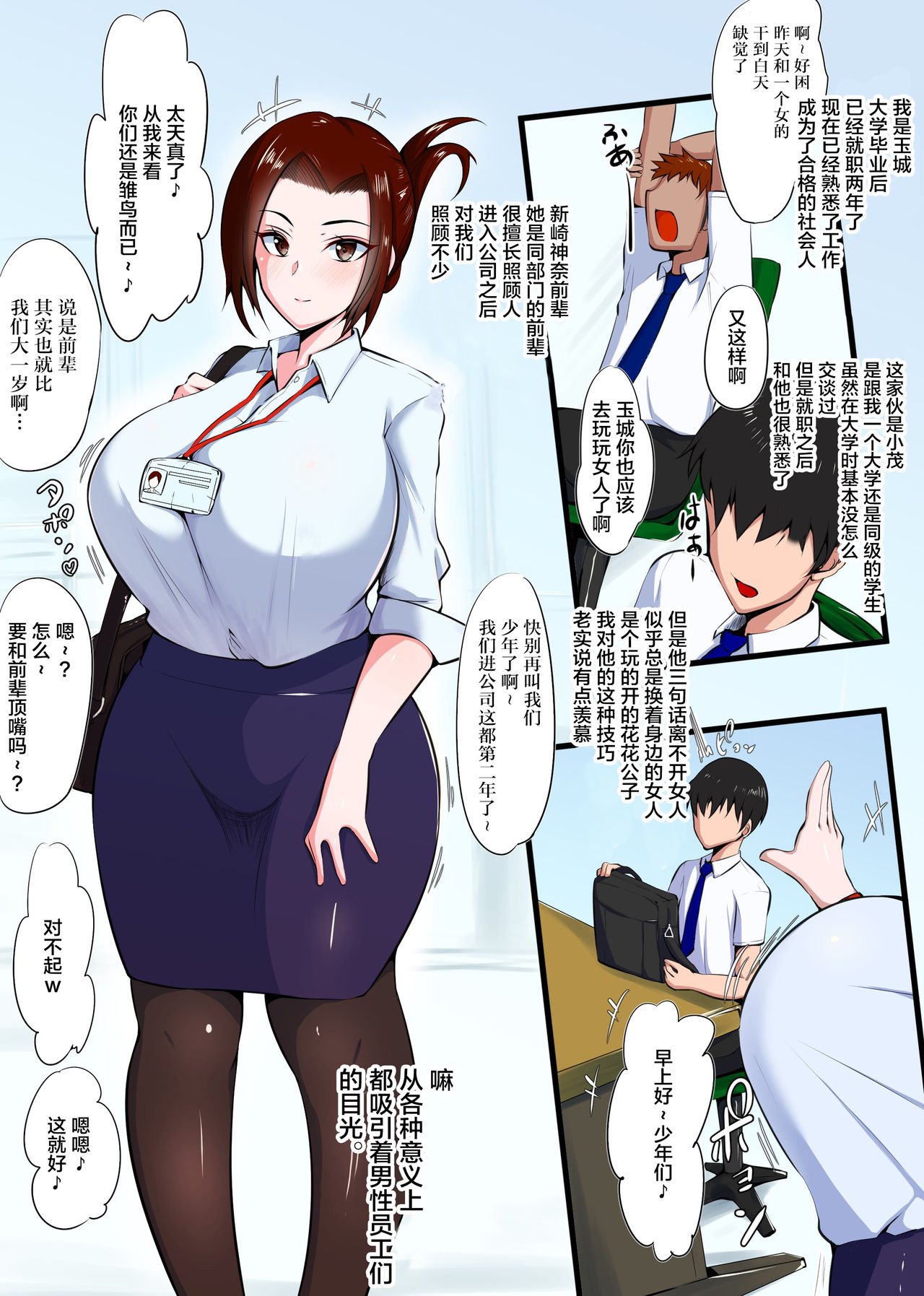 Kanna Torare ~Shanai no Bakunyuu na Senpai wa Ore no Kanojo de Douryou ni Toraretara~ page 3 full